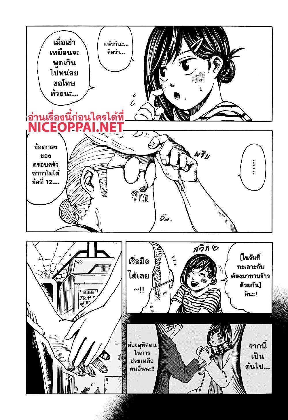 Sakamoto Days ตอนที่ 2 22