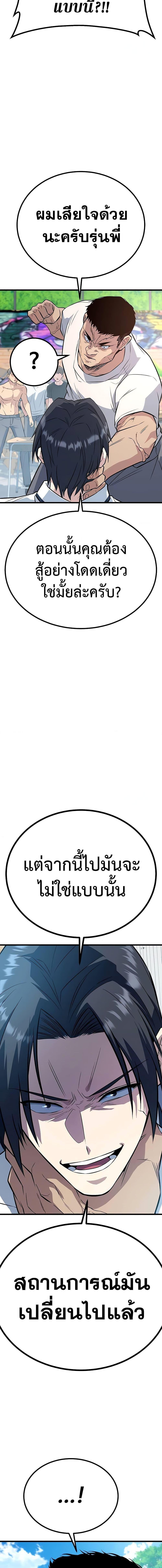 King of Violence ตอนที่ 8 22