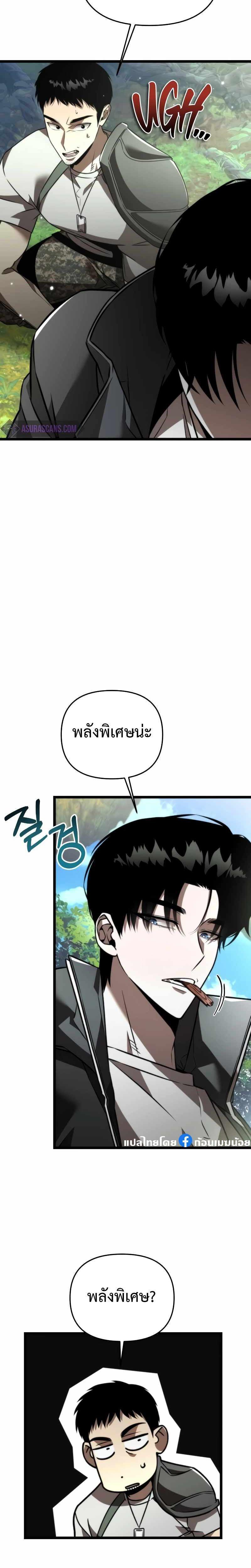 Reincarnator ตอนที่ 24 2