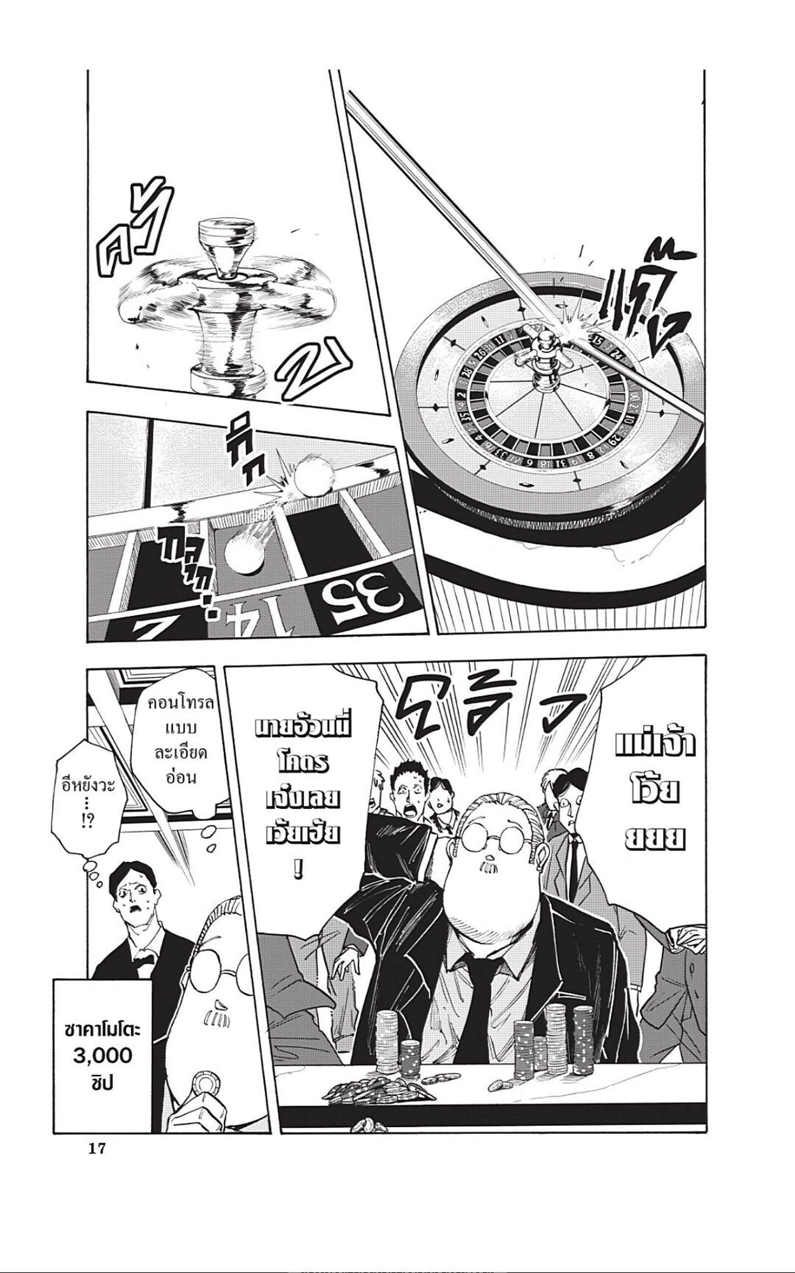 Sakamoto Days ตอนที่ 35 22
