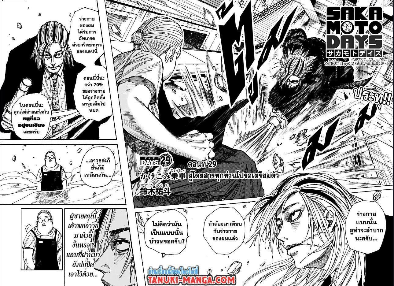 Sakamoto Days ตอนที่ 29 2