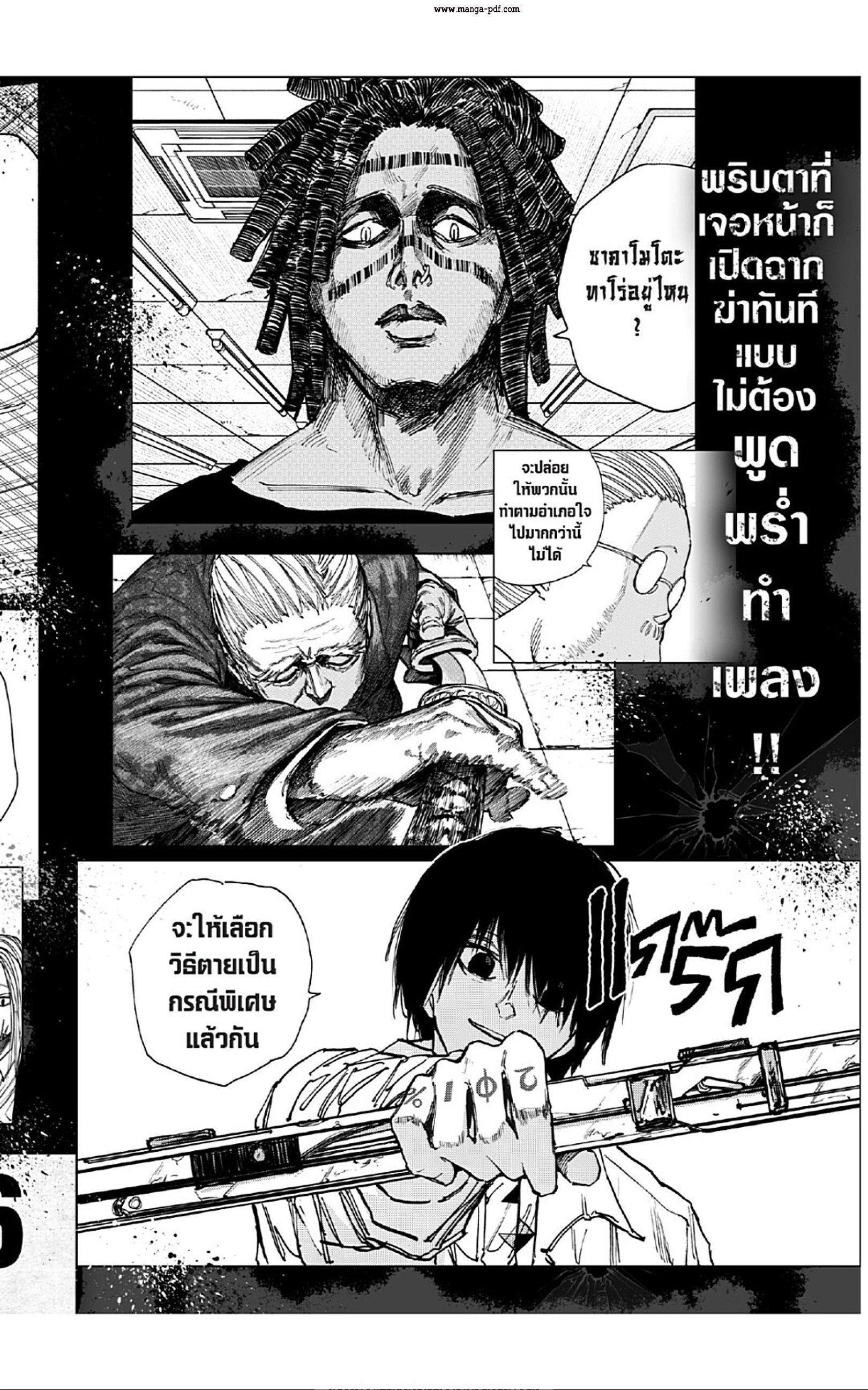 Sakamoto Days ตอนที่ 43 22