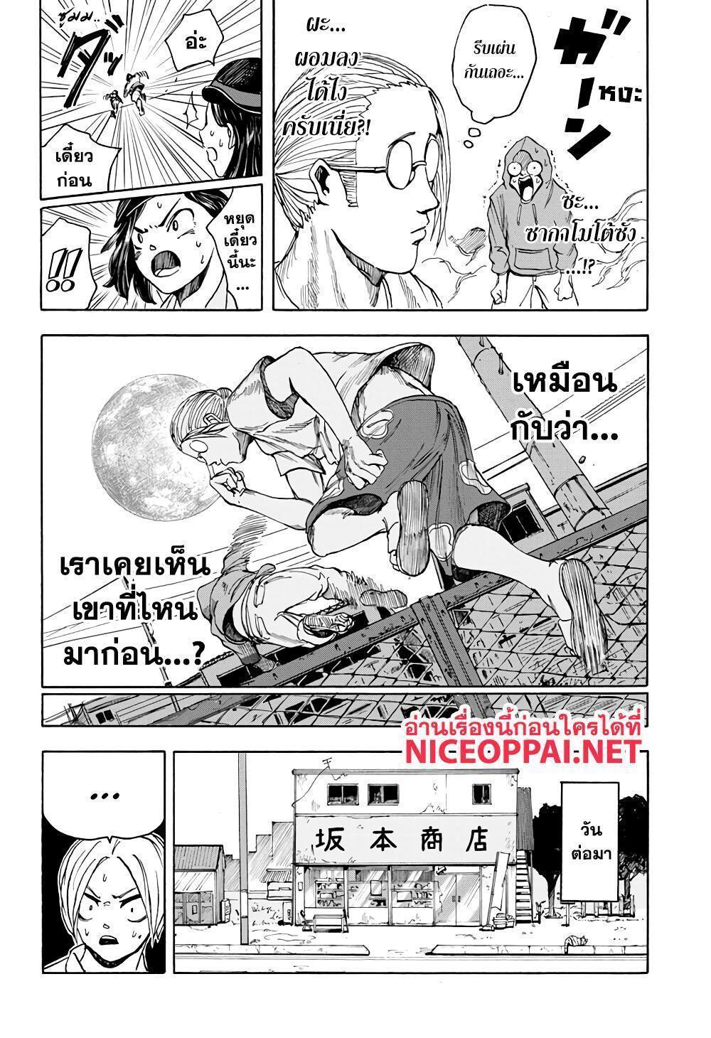 Sakamoto Days ตอนที่ 3 23