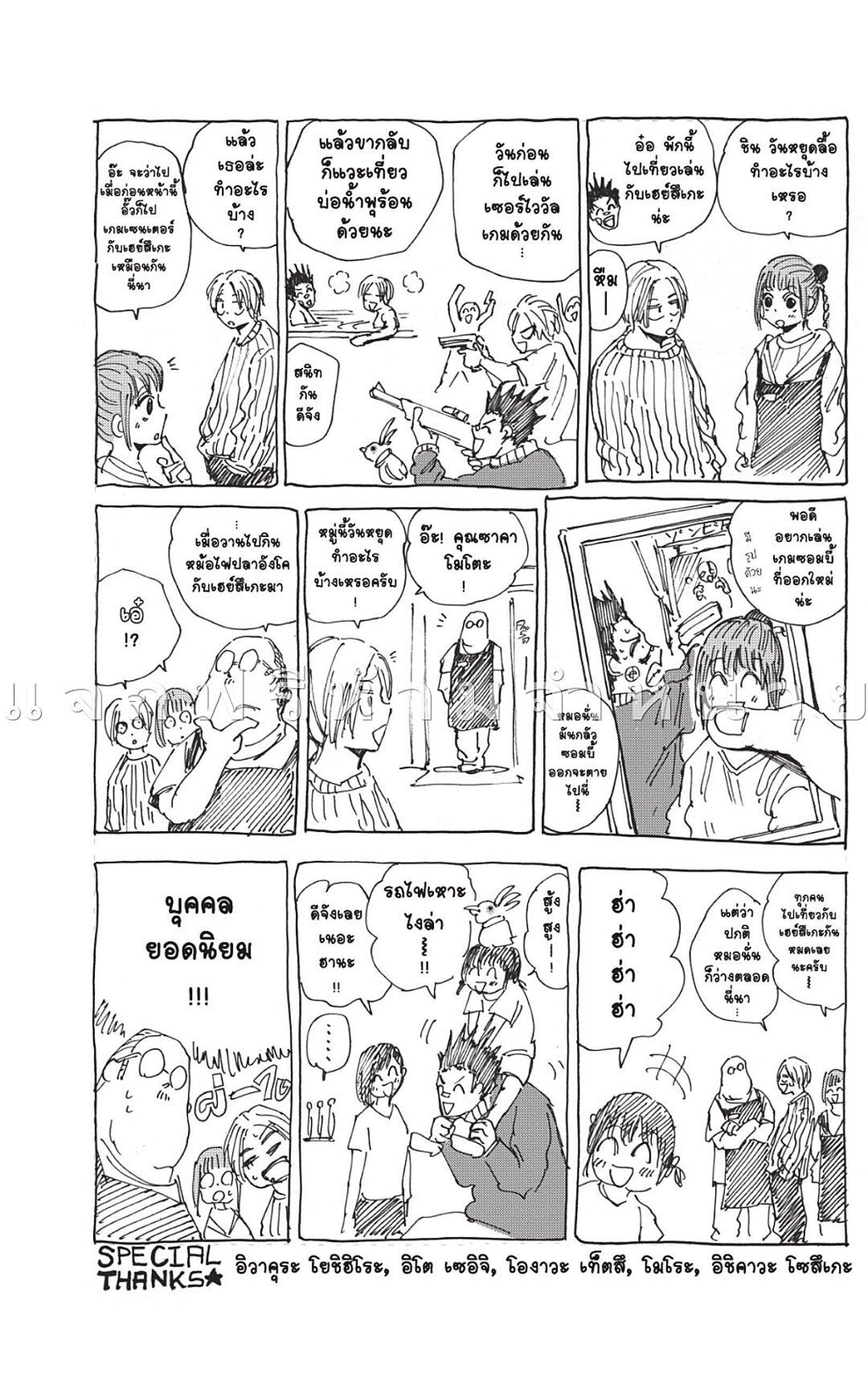 Sakamoto Days ตอนที่ 52 23