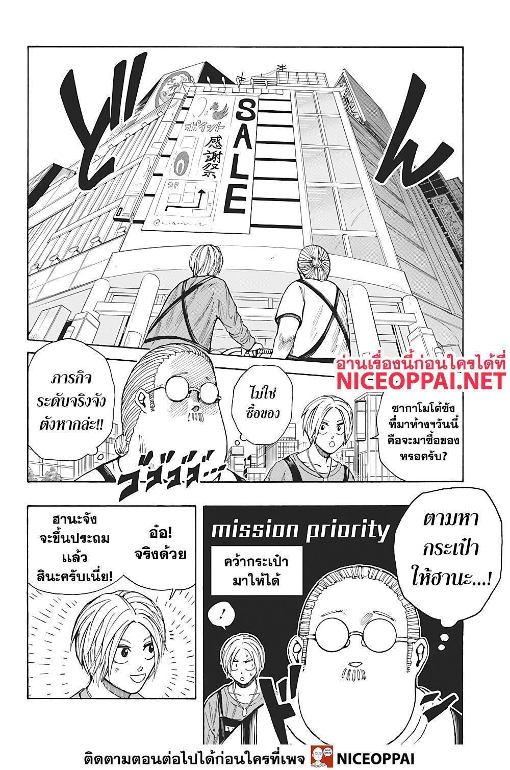 Sakamoto Days ตอนที่ 16 2
