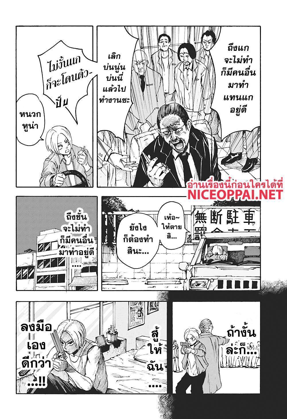 Sakamoto Days ตอนที่ 1 23