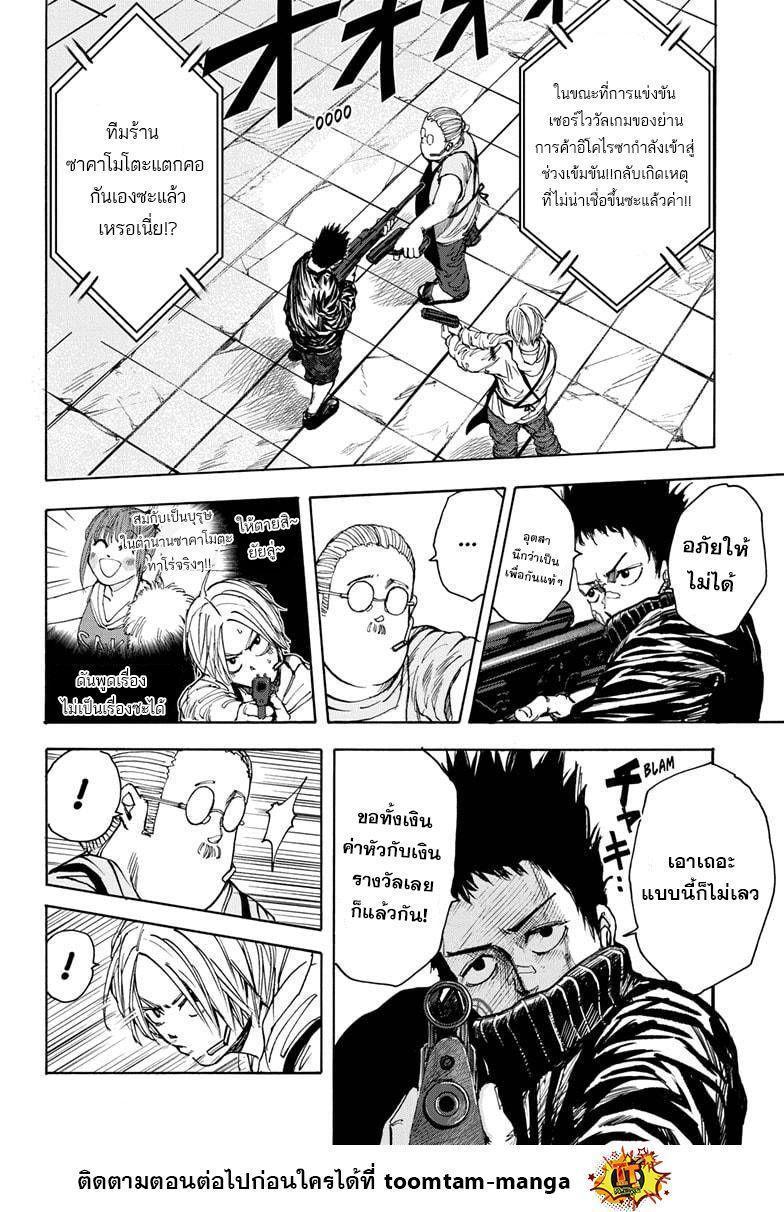 Sakamoto Days ตอนที่ 18 2