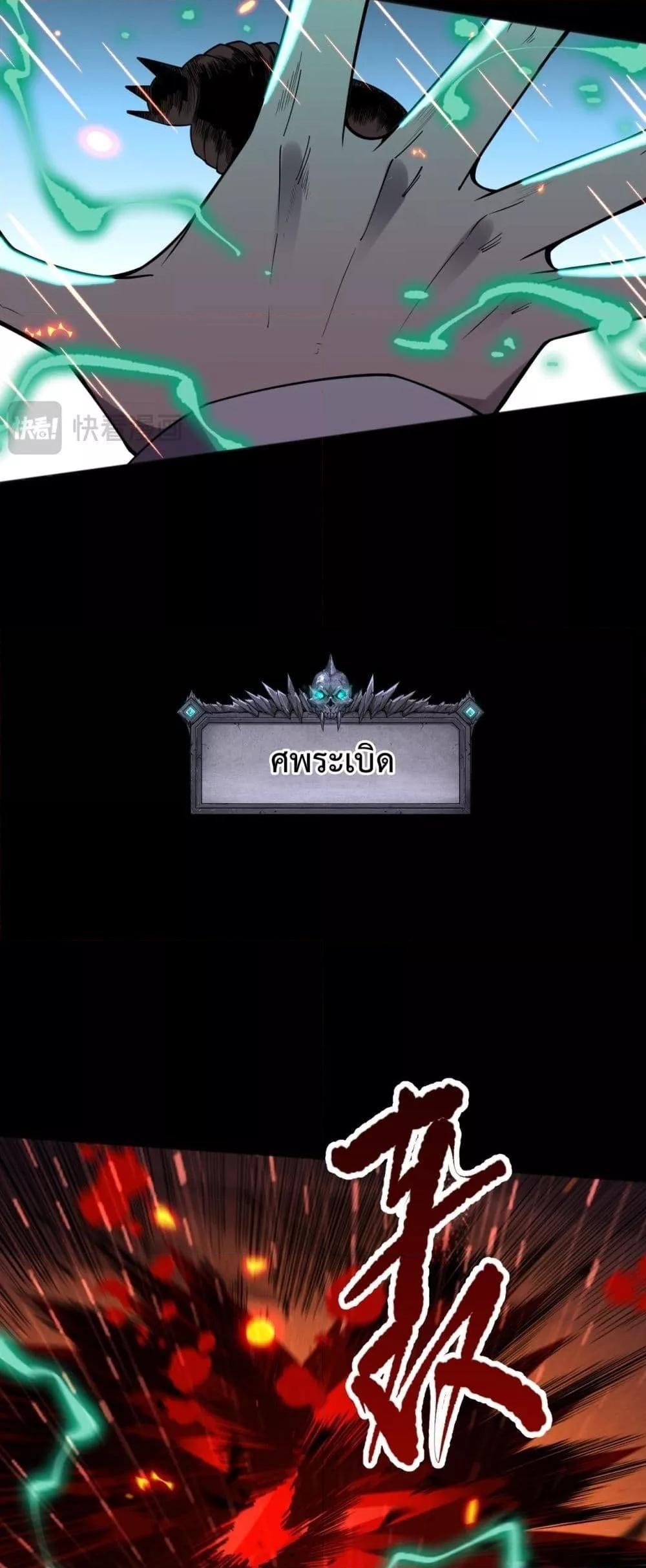 Disastrous Necromancer ตอนที่ 89 23