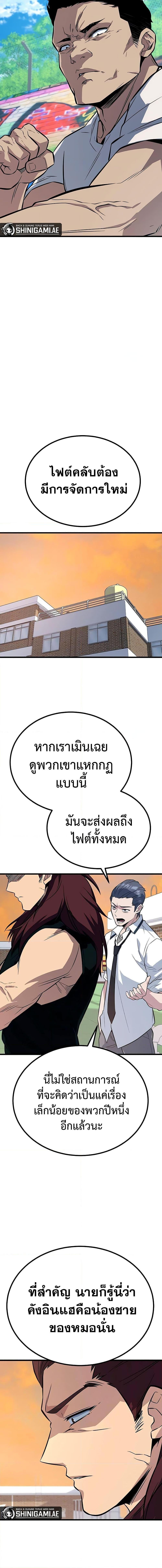 King of Violence ตอนที่ 8 23