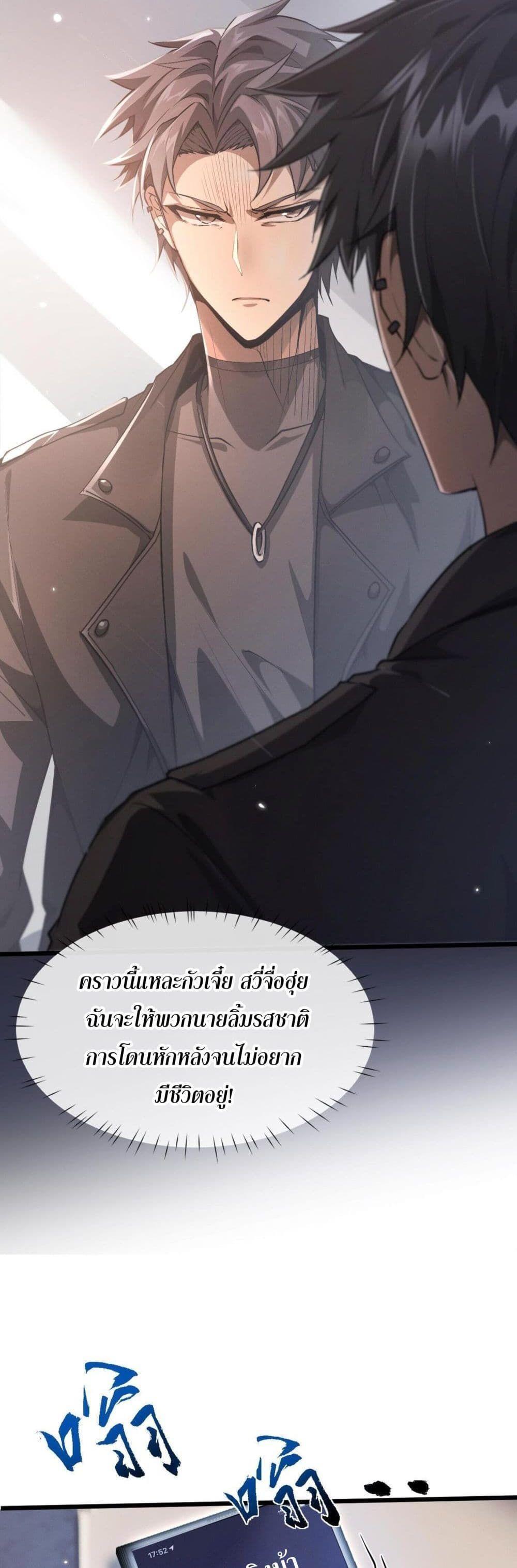 Full-Time Swordsman ตอนที่ 1 23