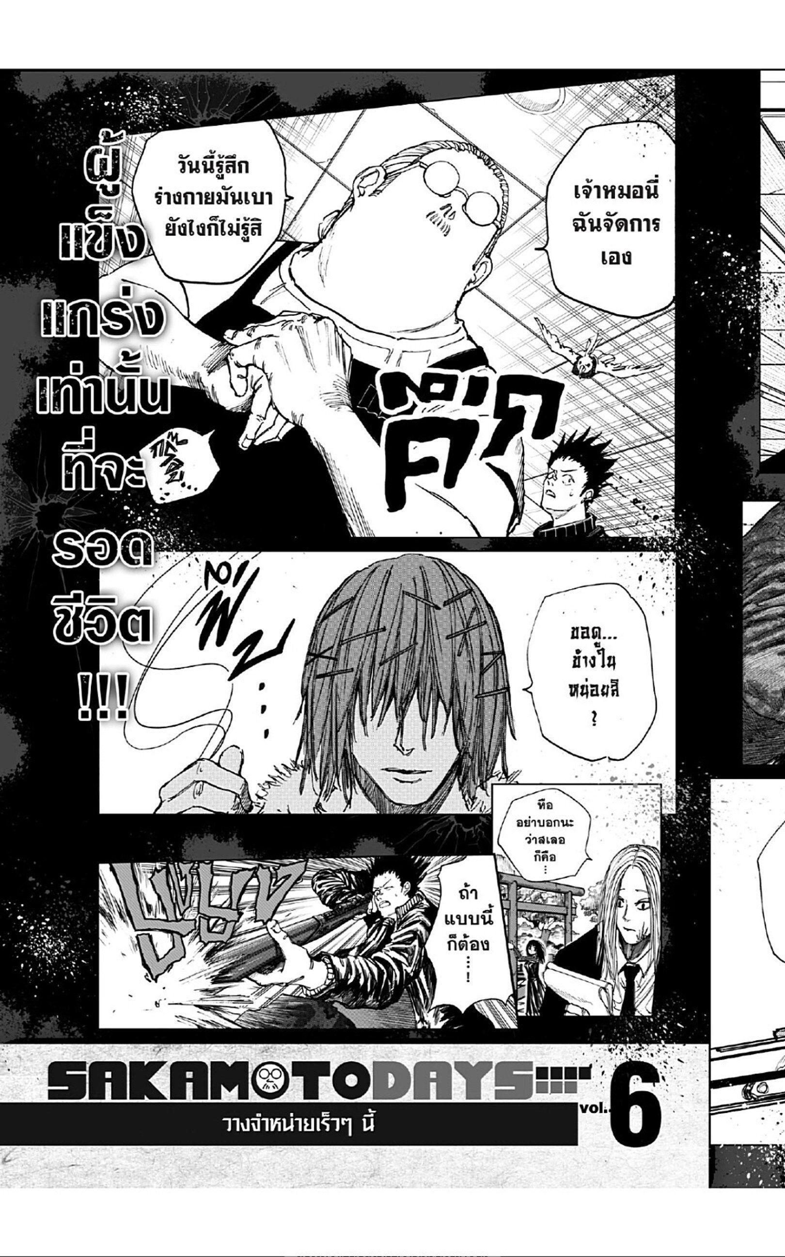 Sakamoto Days ตอนที่ 43 23