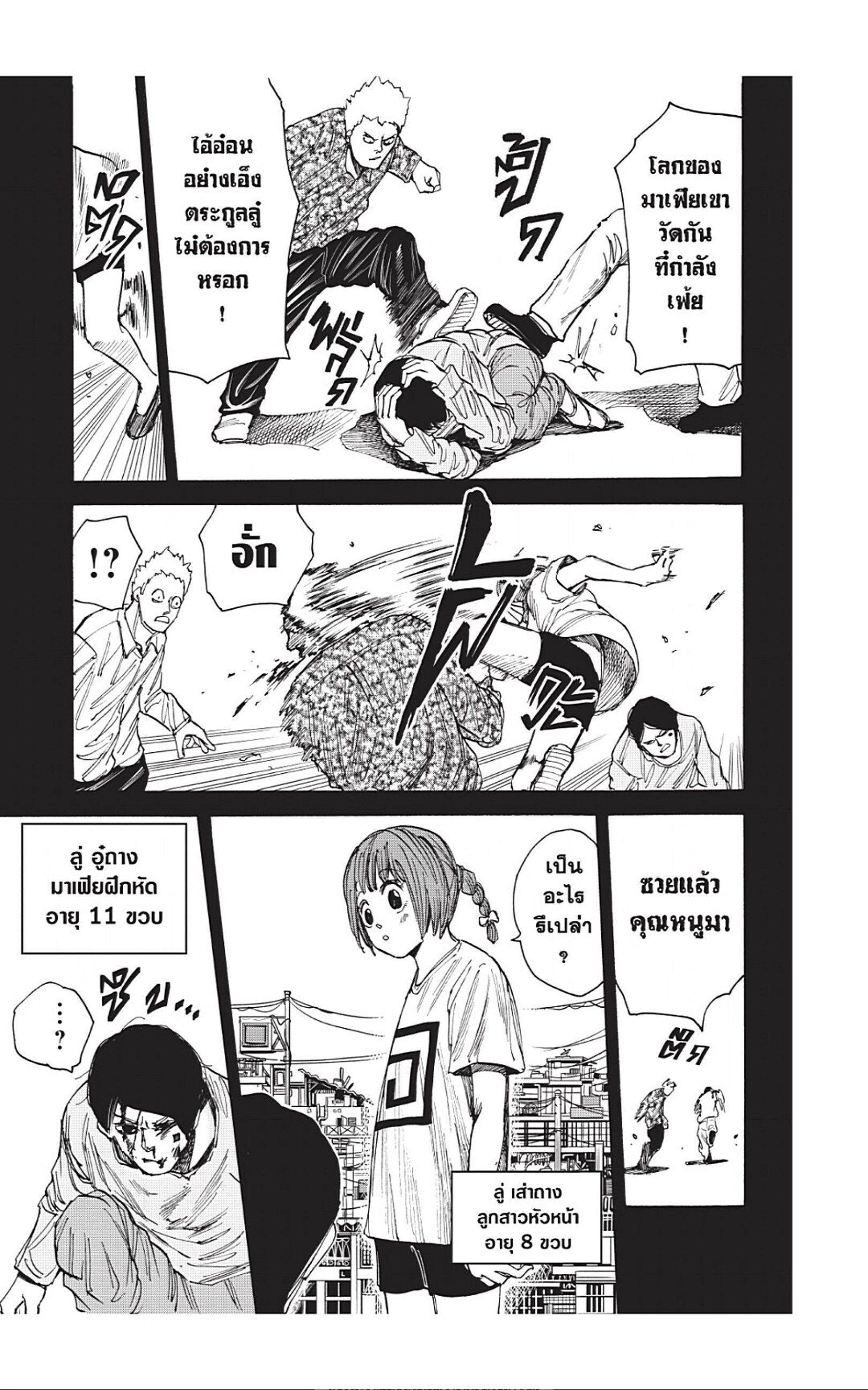 Sakamoto Days ตอนที่ 35 24