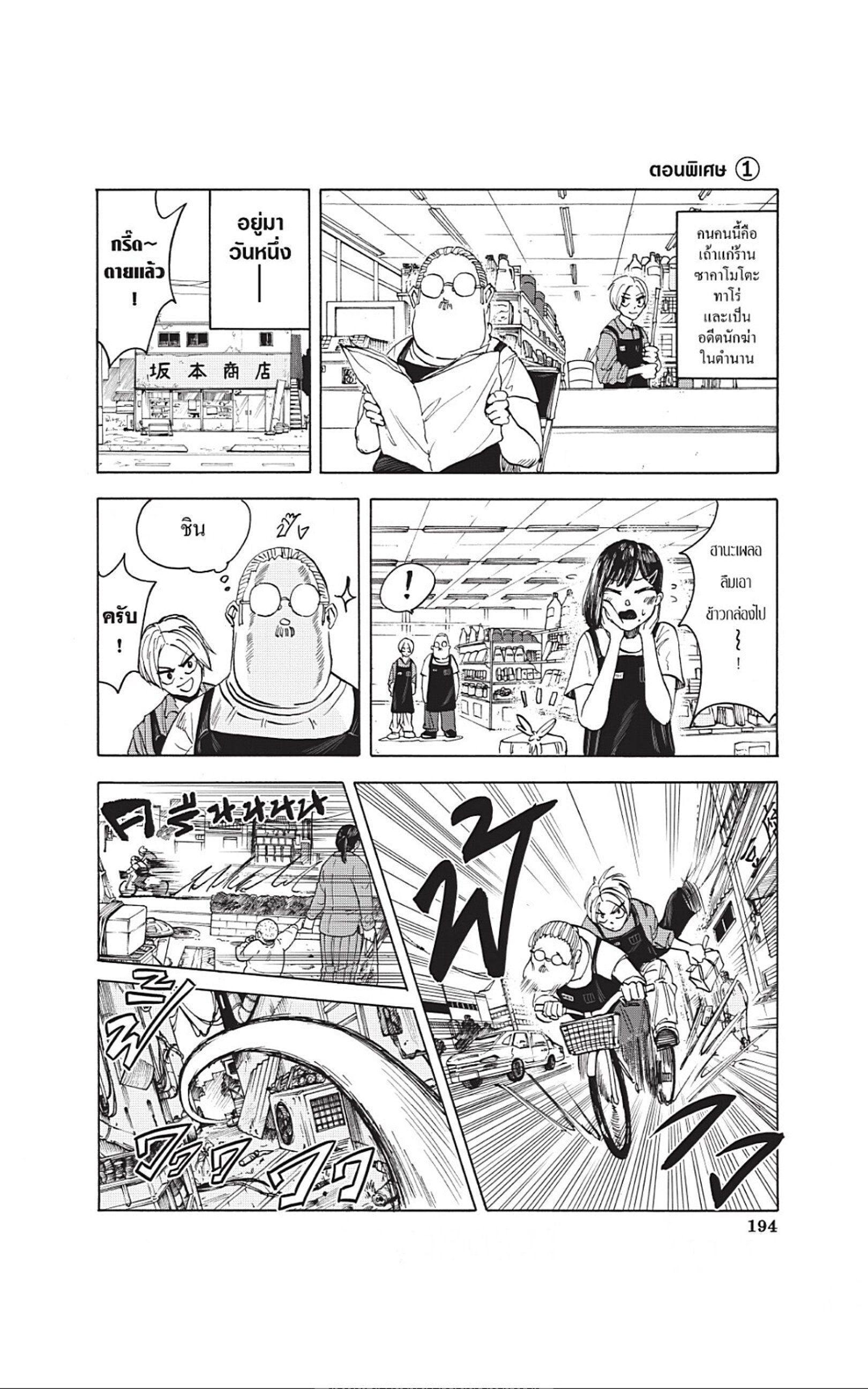 Sakamoto Days ตอนที่ 34 24