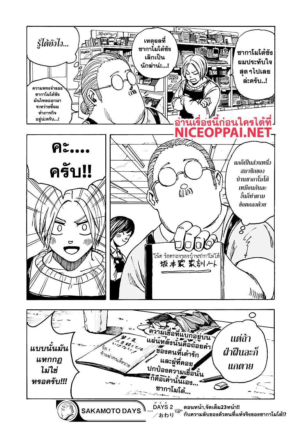 Sakamoto Days ตอนที่ 2 24