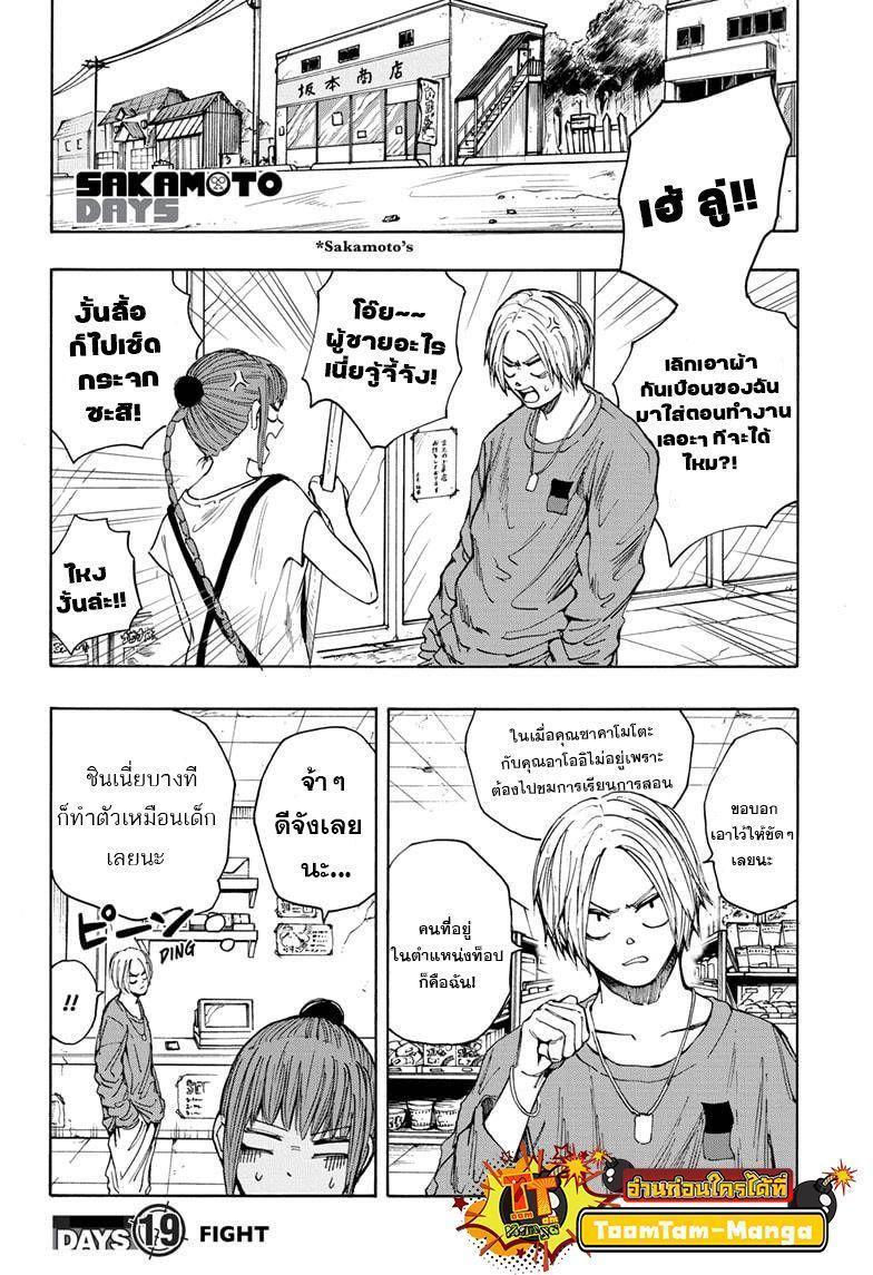 Sakamoto Days ตอนที่ 19 2