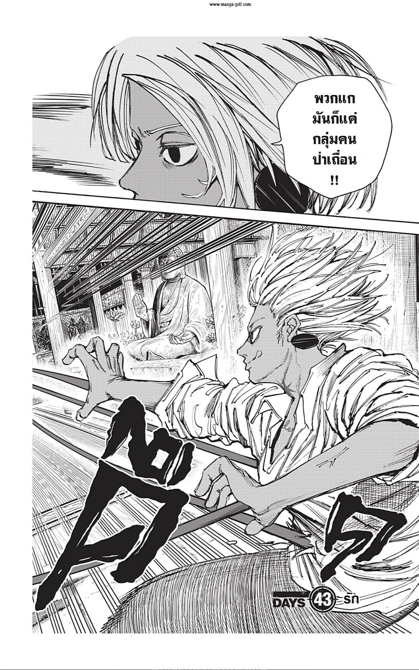 Sakamoto Days ตอนที่ 43 2