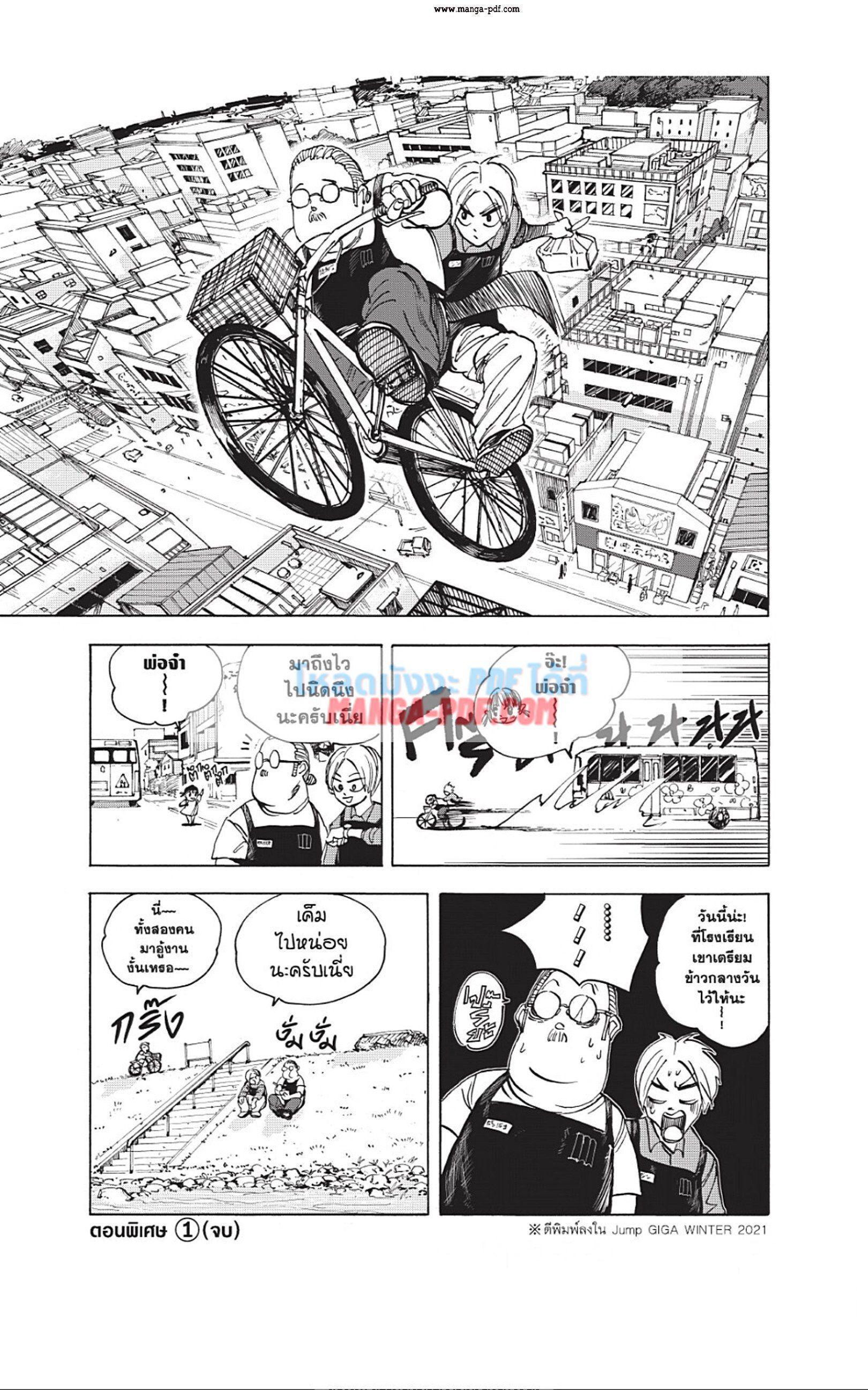 Sakamoto Days ตอนที่ 34 25