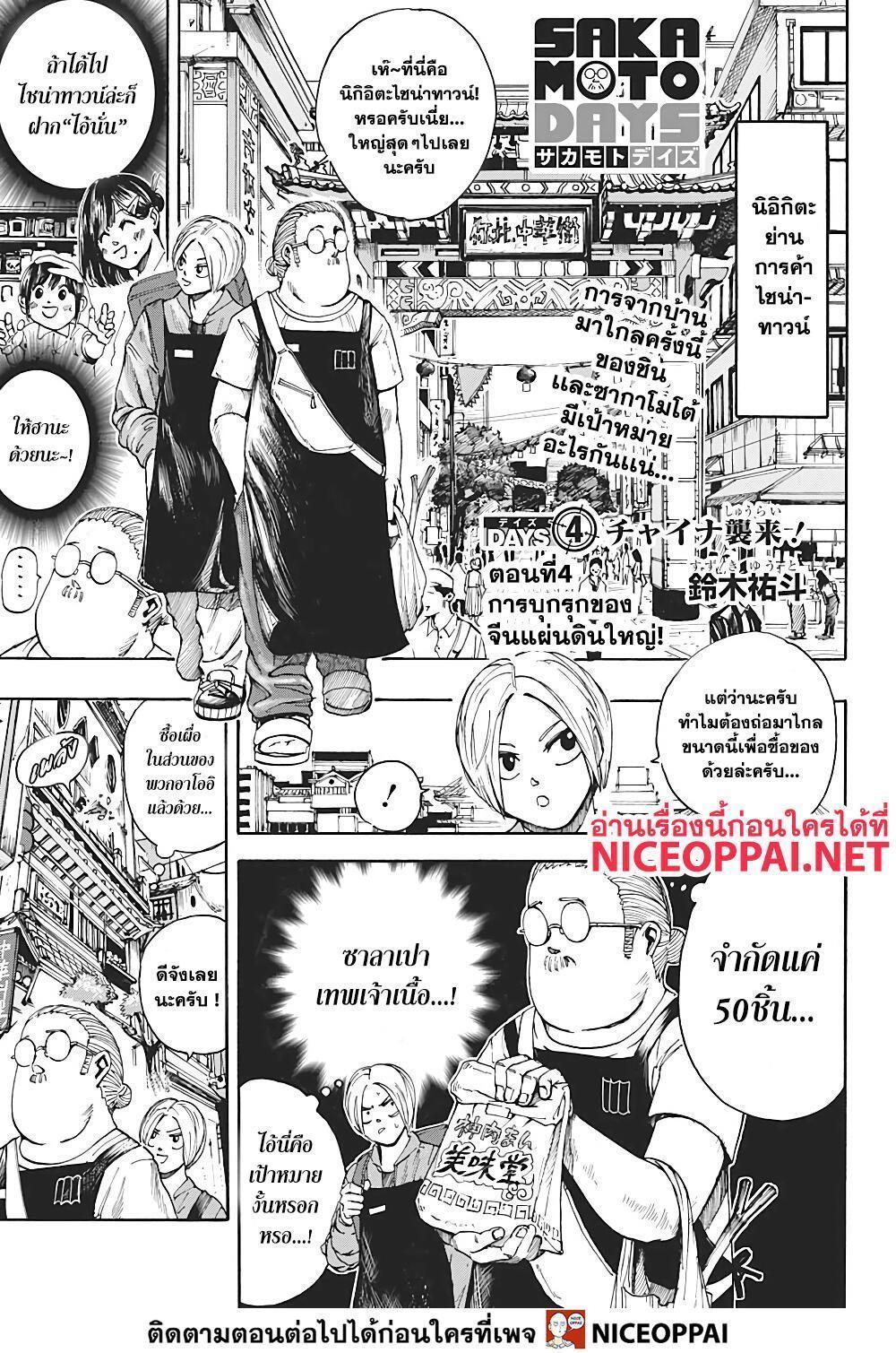 Sakamoto Days ตอนที่ 4 2