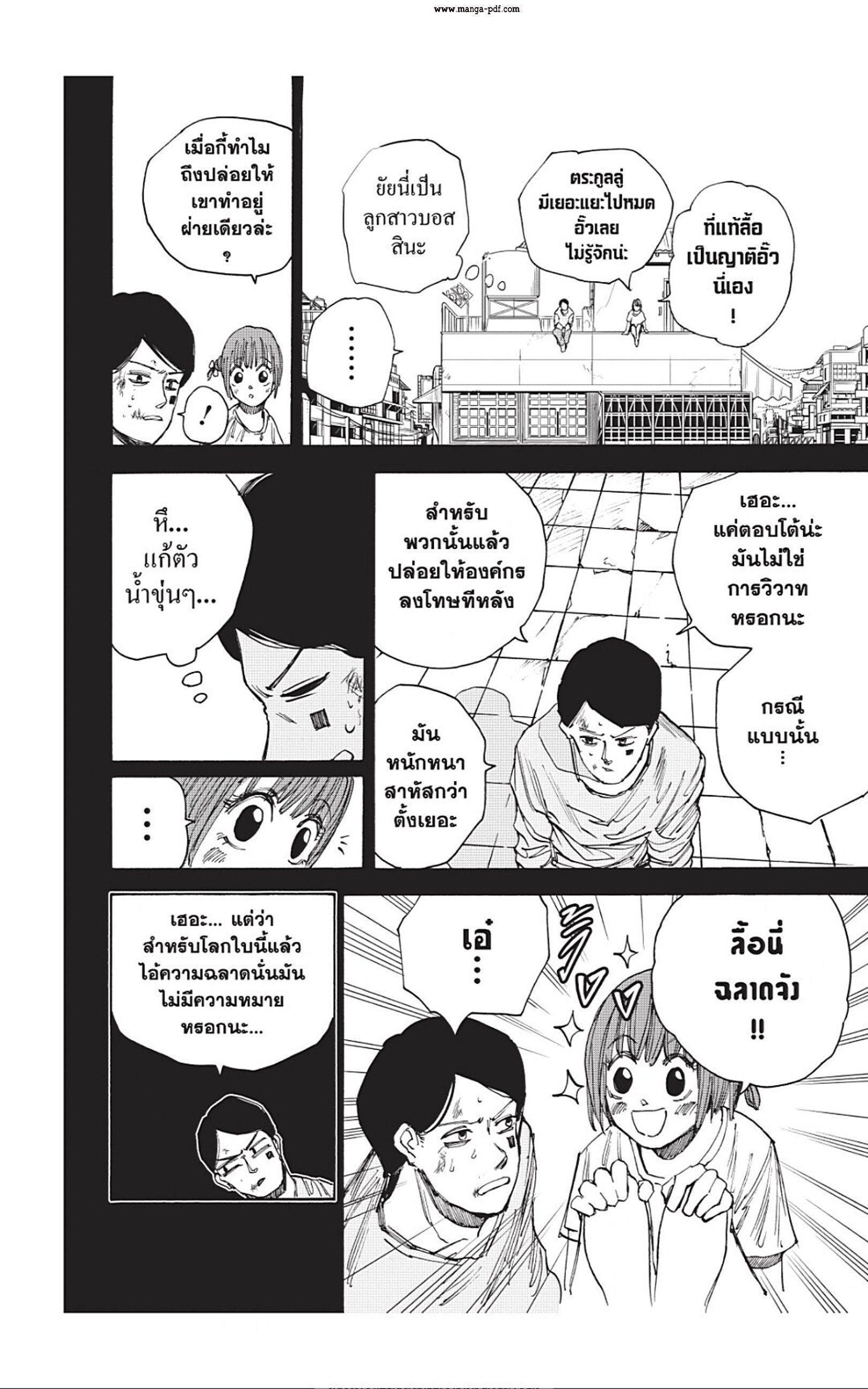 Sakamoto Days ตอนที่ 35 25