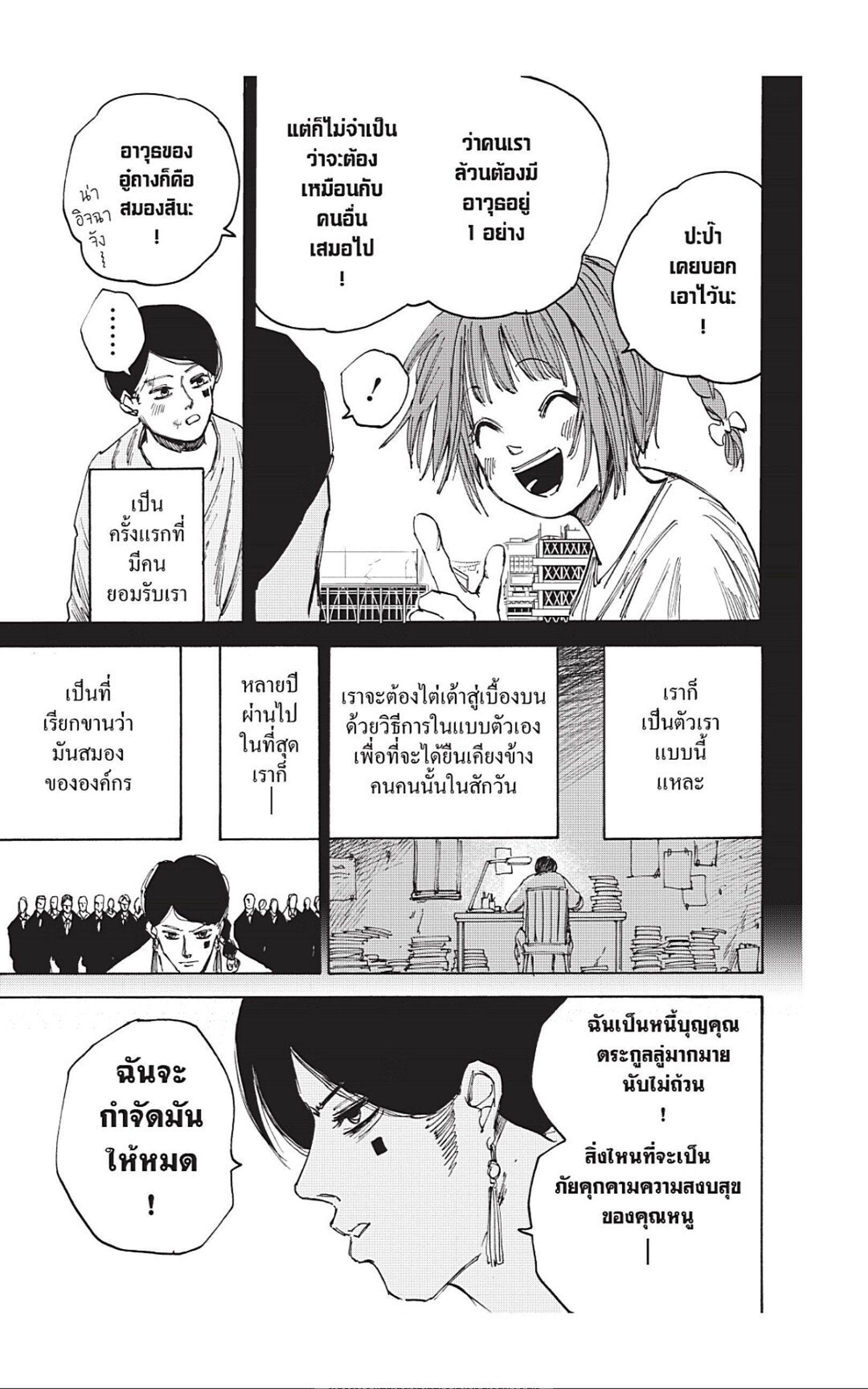 Sakamoto Days ตอนที่ 35 26