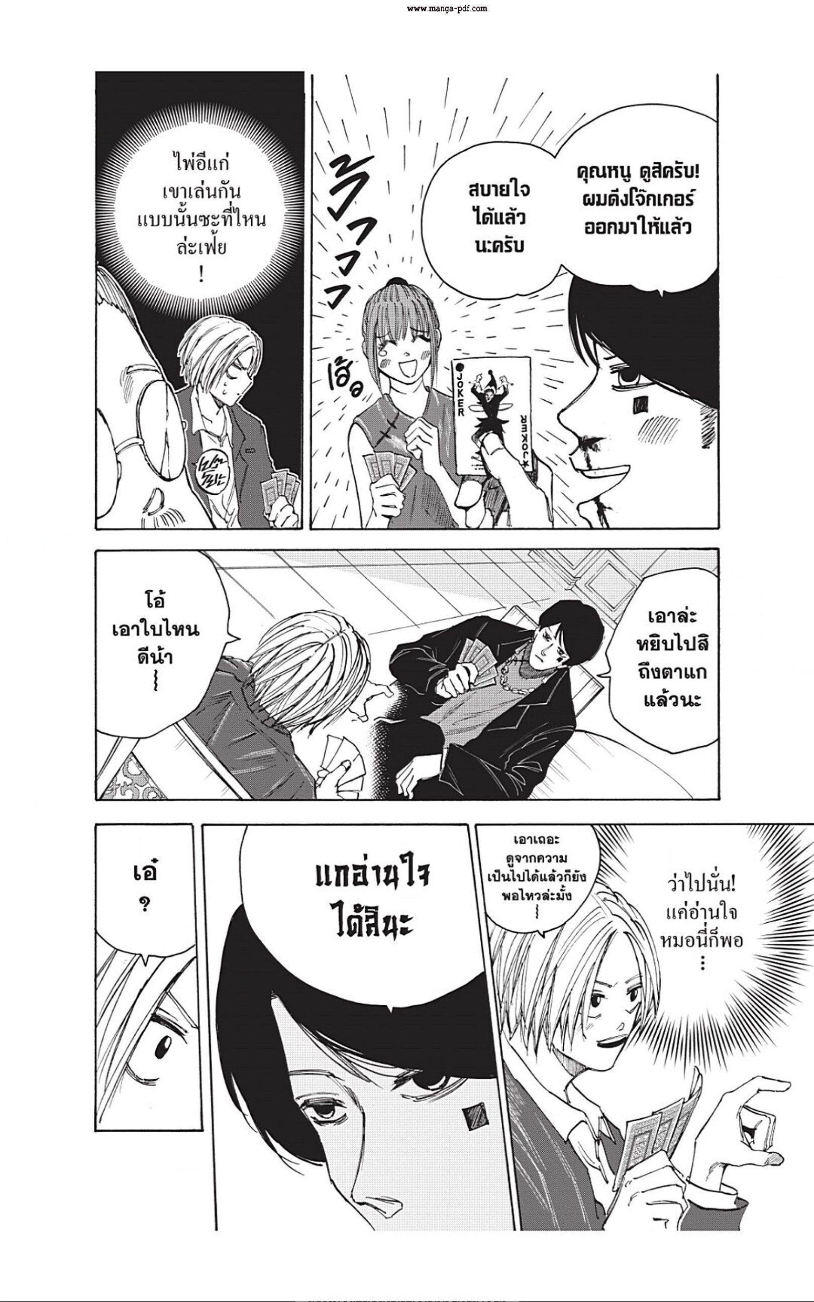 Sakamoto Days ตอนที่ 36 2