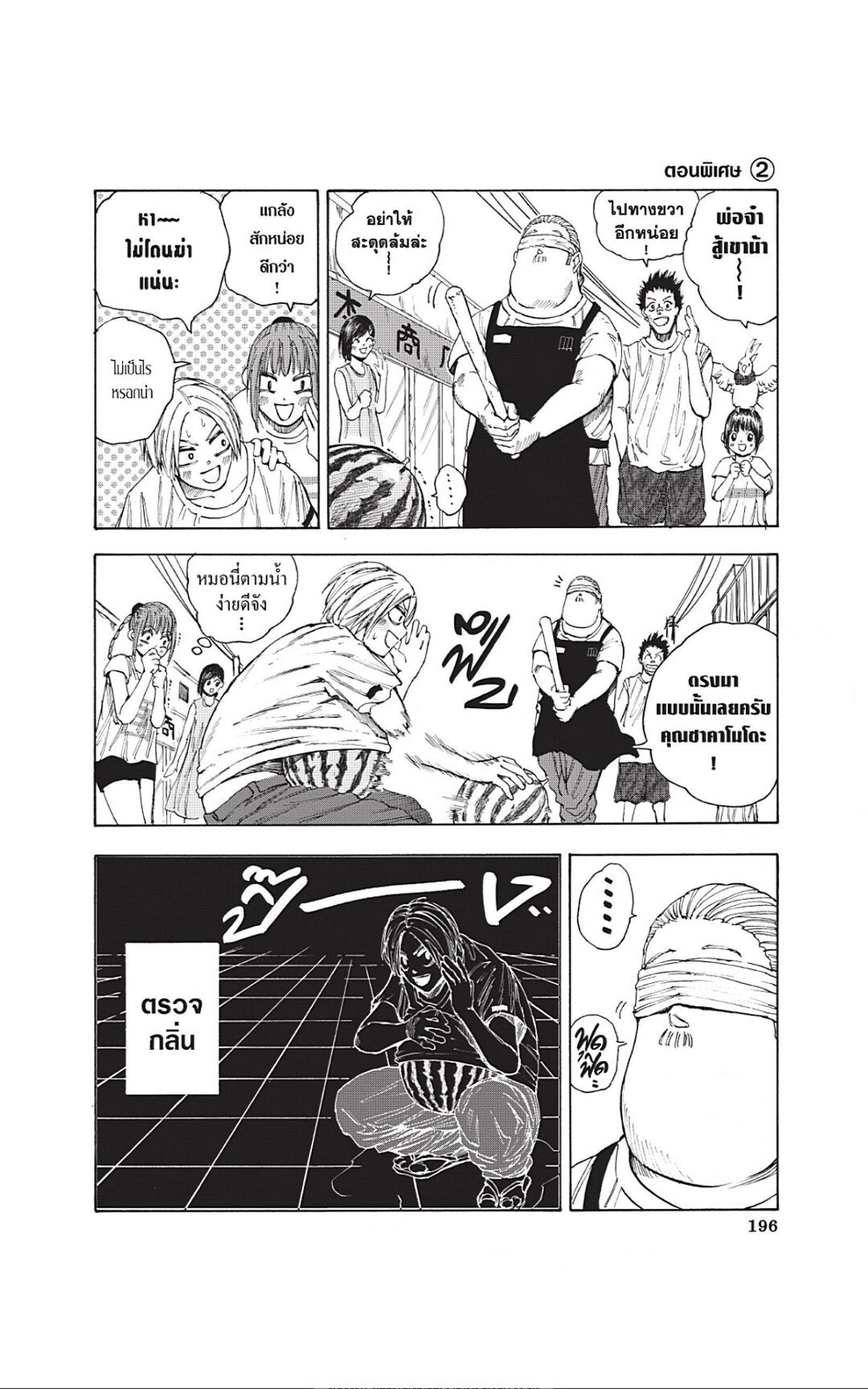 Sakamoto Days ตอนที่ 34 26