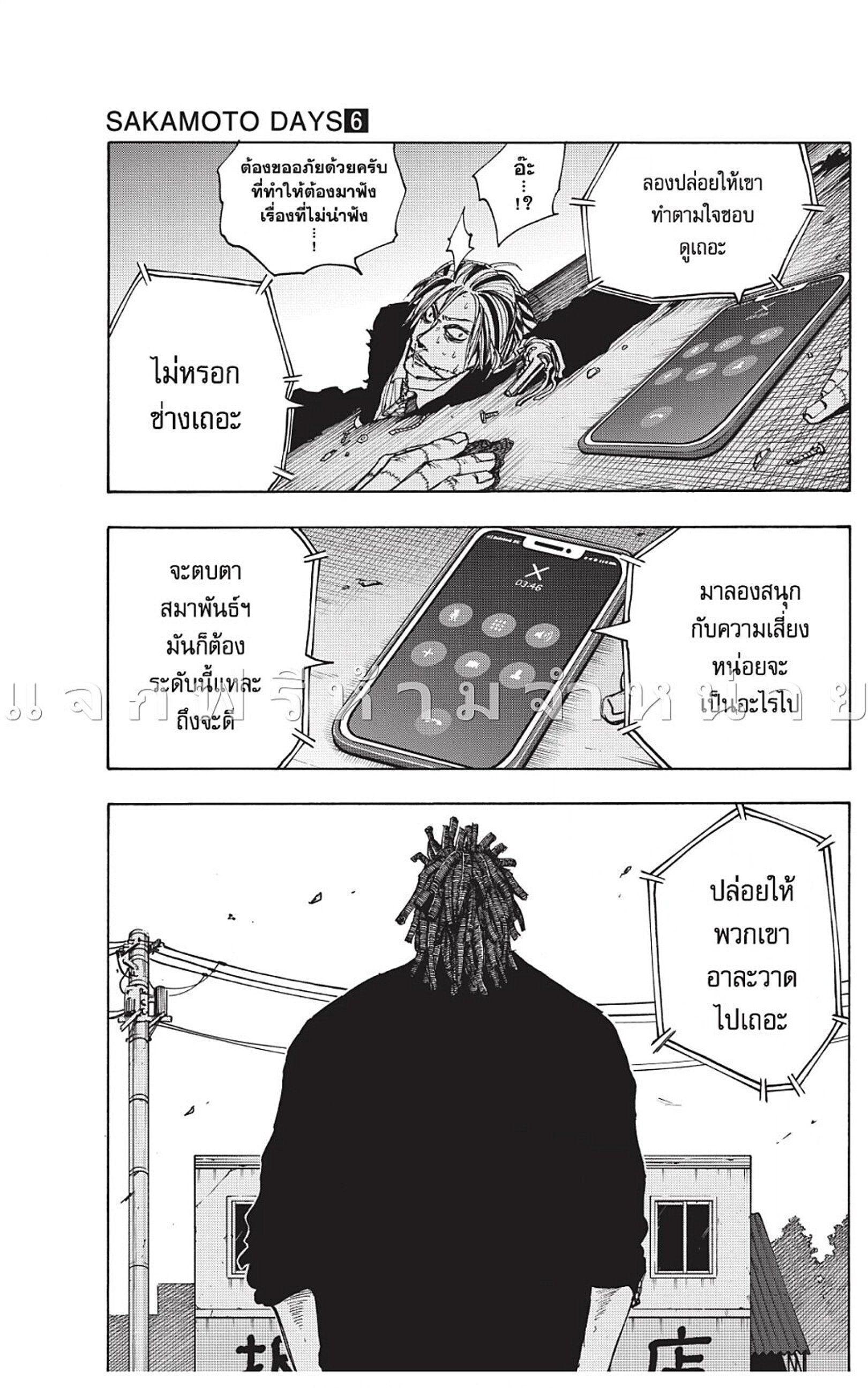 Sakamoto Days ตอนที่ 44 26