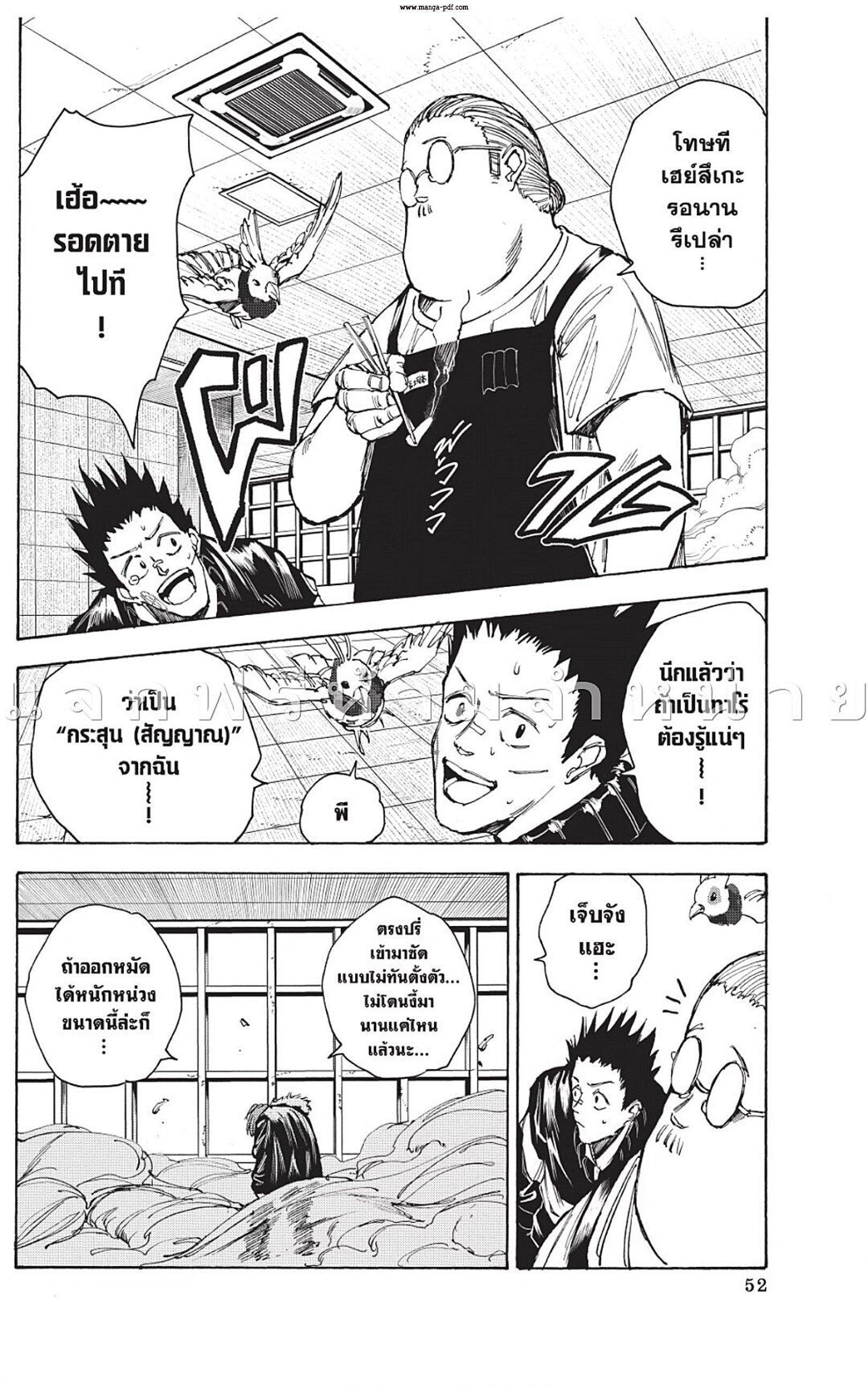 Sakamoto Days ตอนที่ 45 26