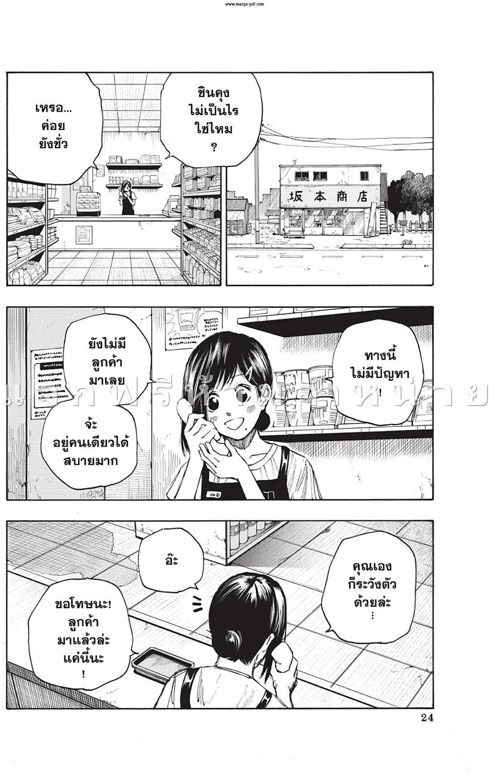 Sakamoto Days ตอนที่ 44 27