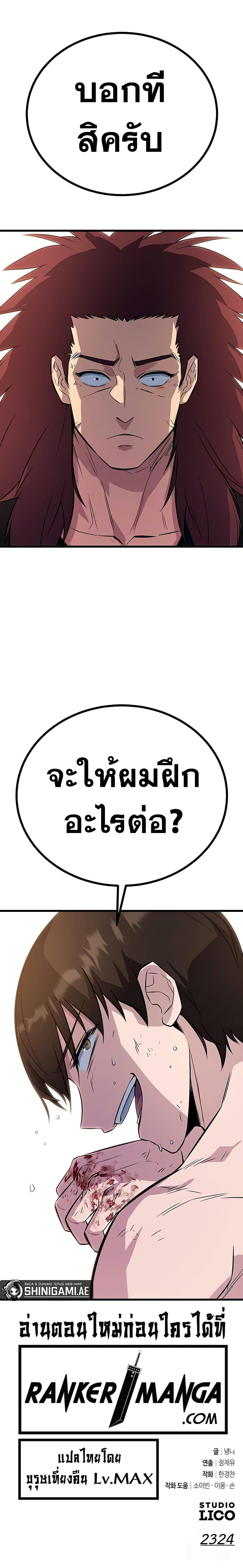 King of Violence ตอนที่ 8 27
