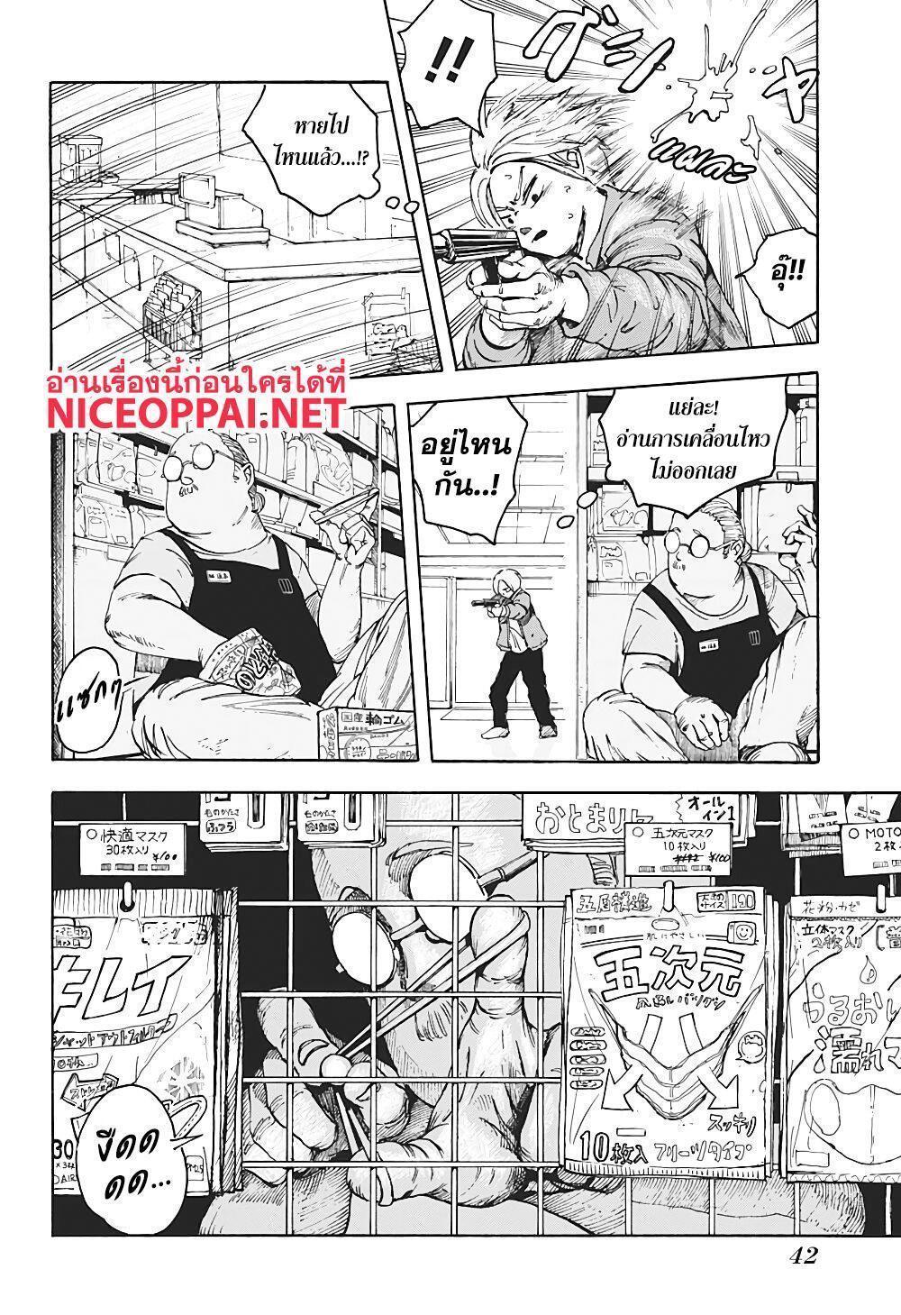 Sakamoto Days ตอนที่ 1 27