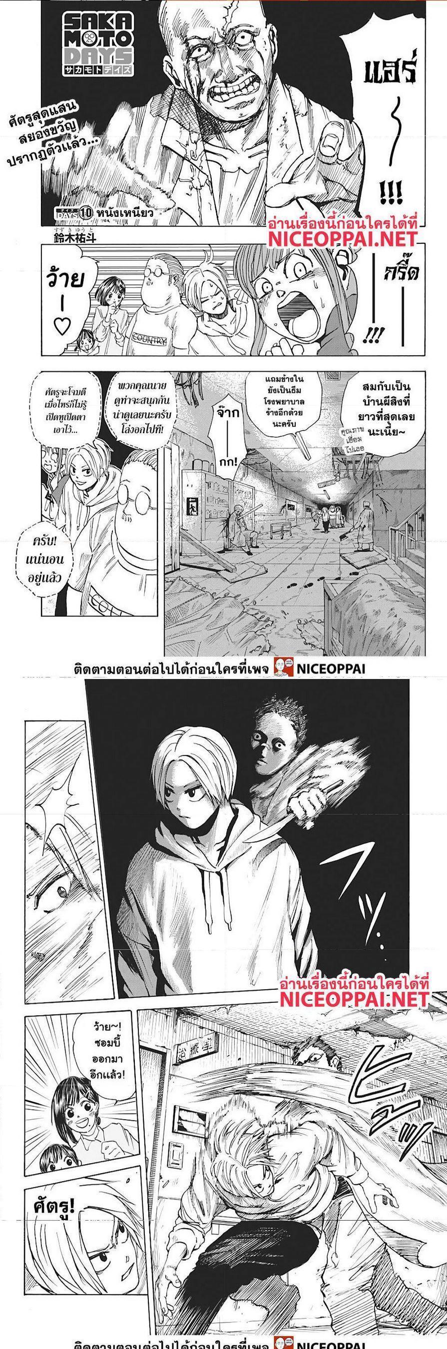 Sakamoto Days ตอนที่ 10 2