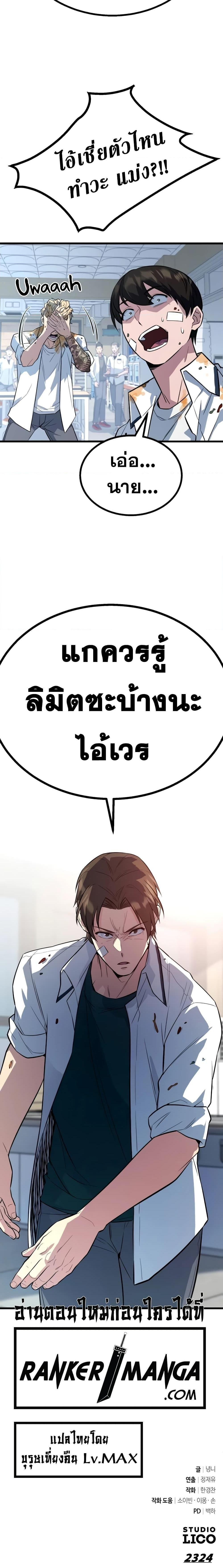 King of Violence ตอนที่ 6 27