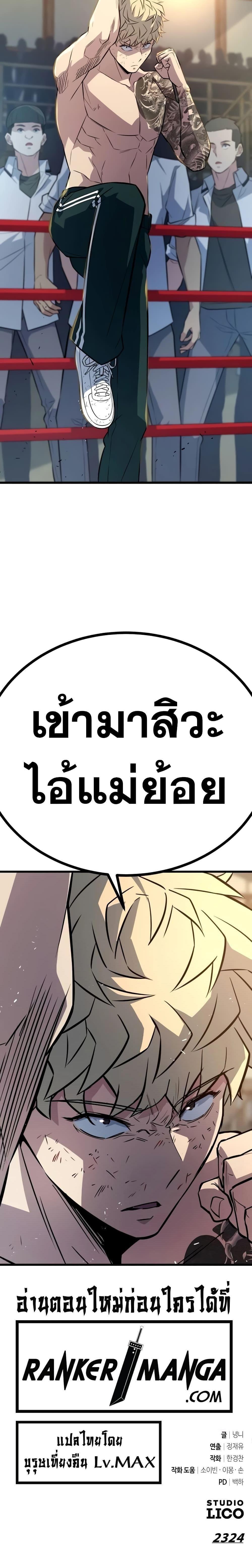 King of Violence ตอนที่ 7 27