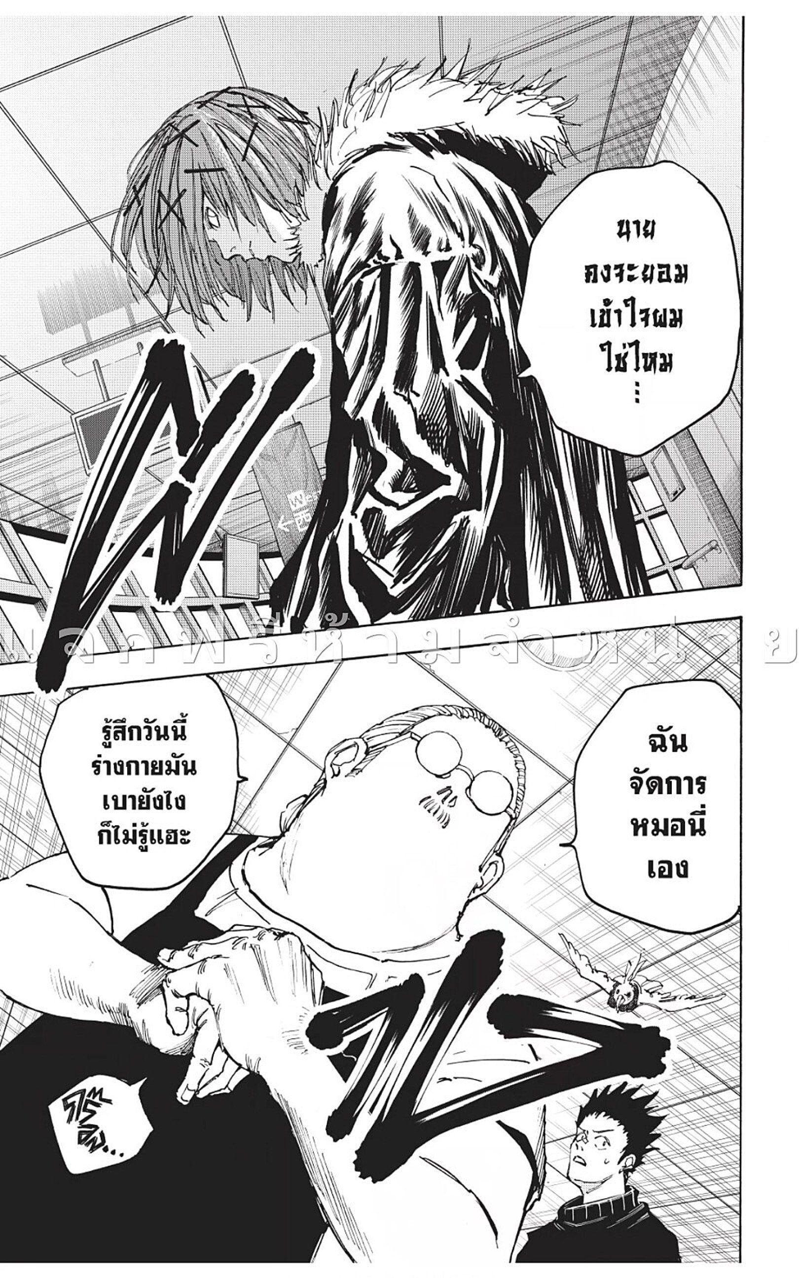 Sakamoto Days ตอนที่ 45 27