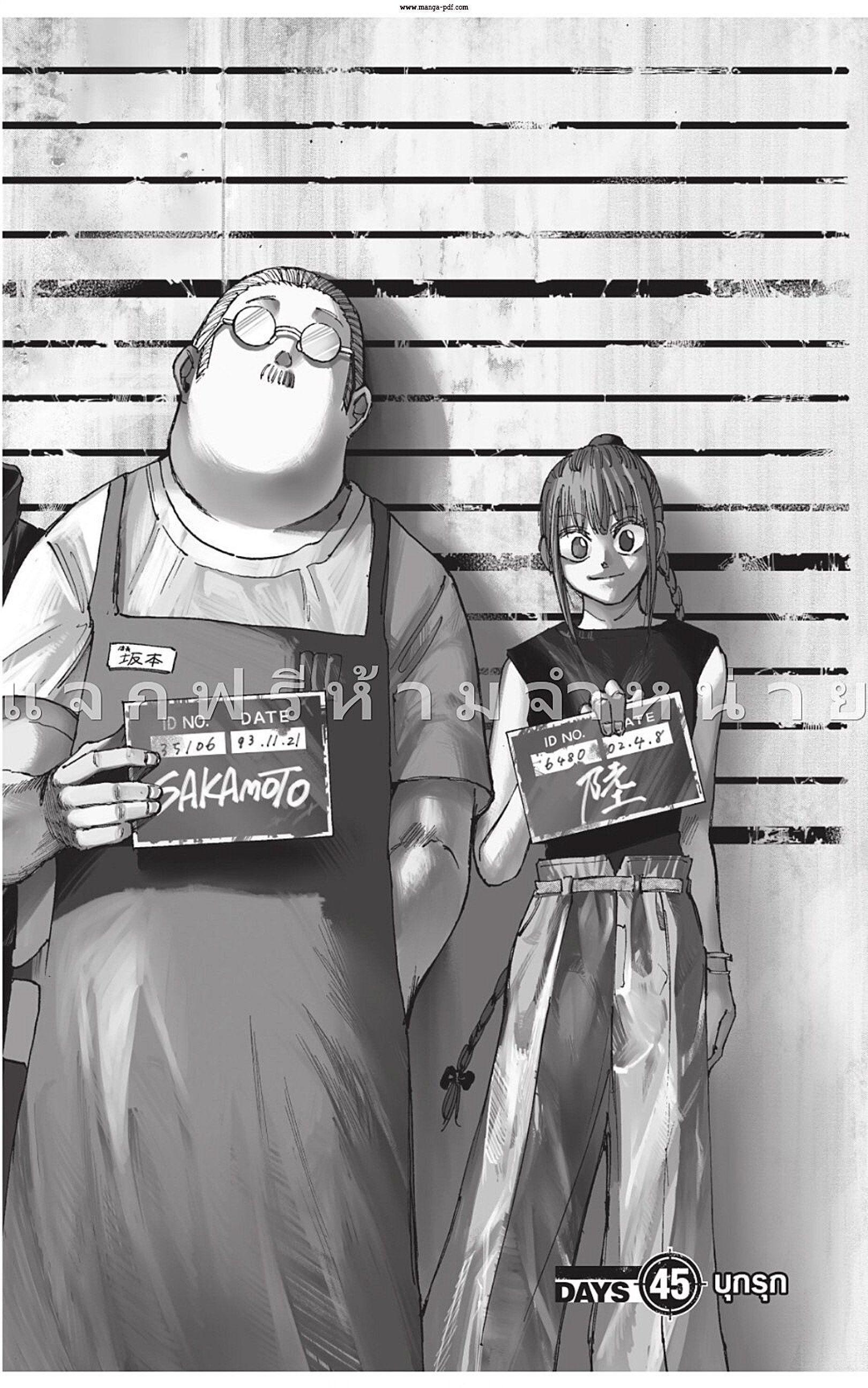 Sakamoto Days ตอนที่ 45 2