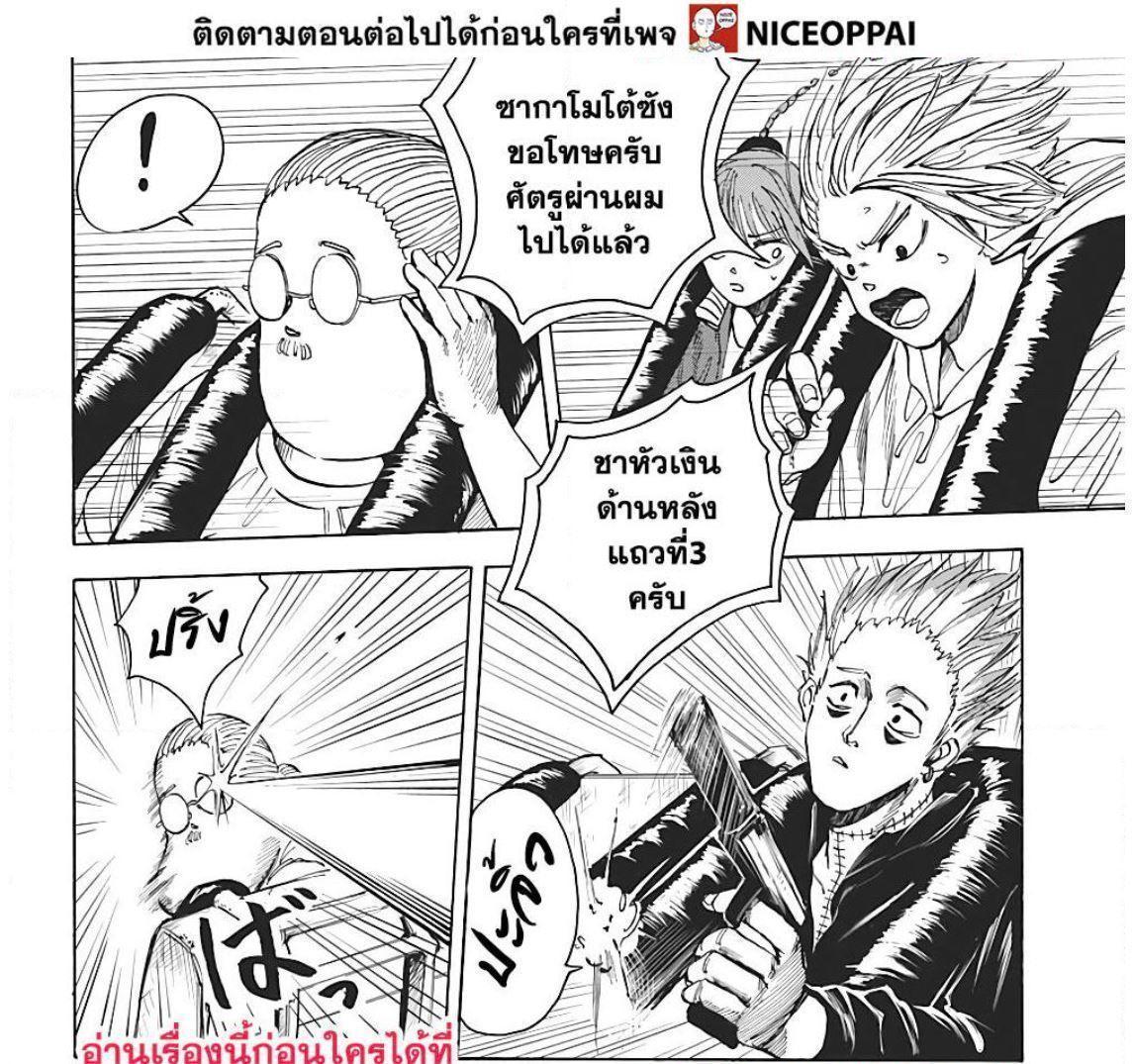 Sakamoto Days ตอนที่ 7 28