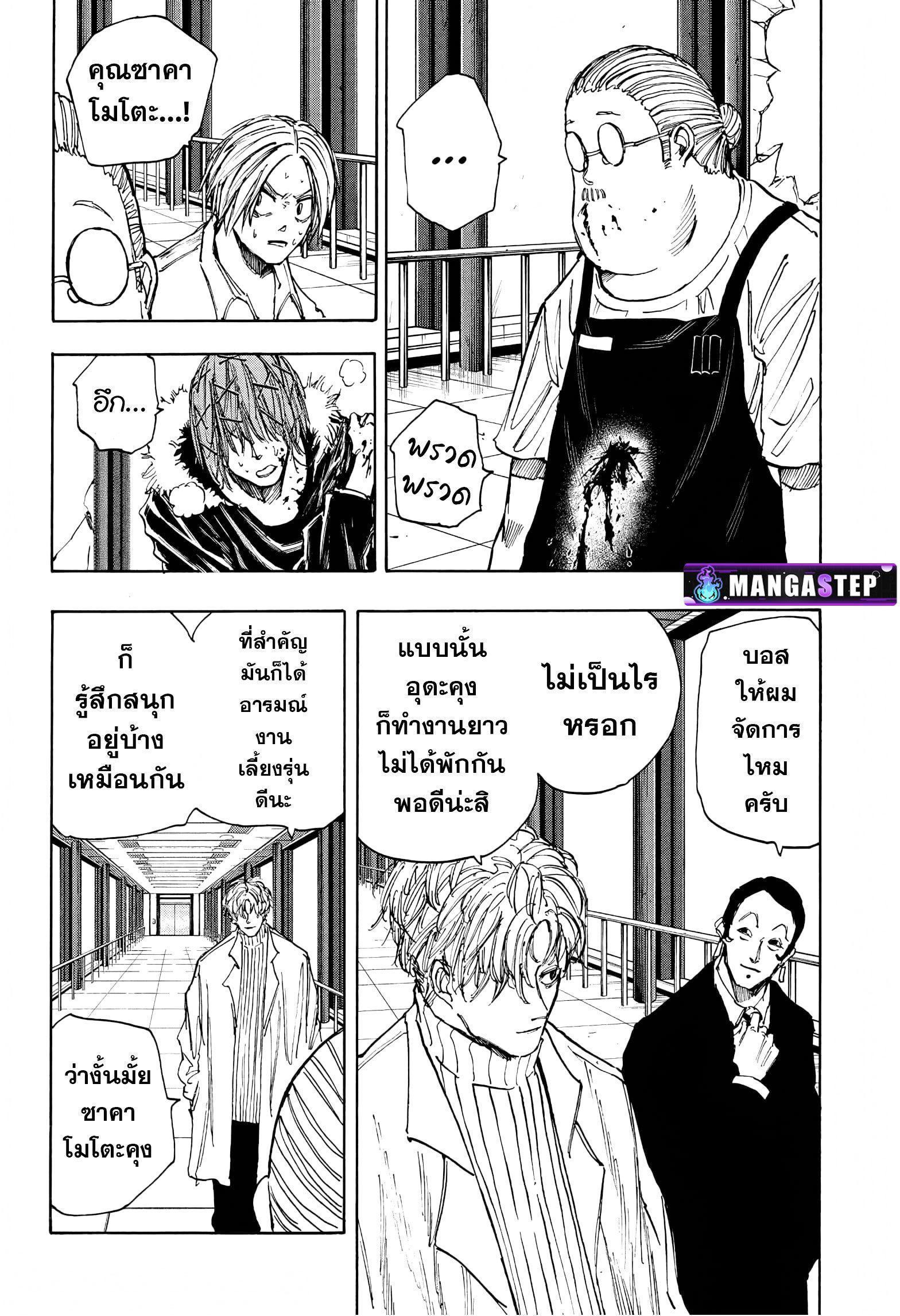 Sakamoto Days ตอนที่ 53 2