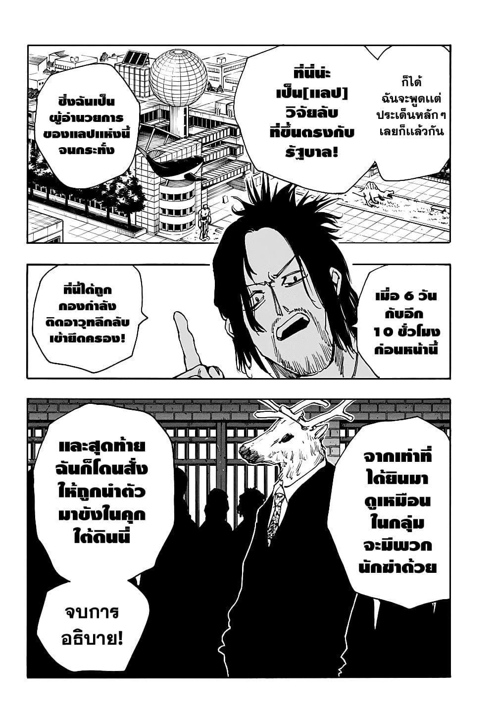 Sakamoto Days ตอนที่ 23 2