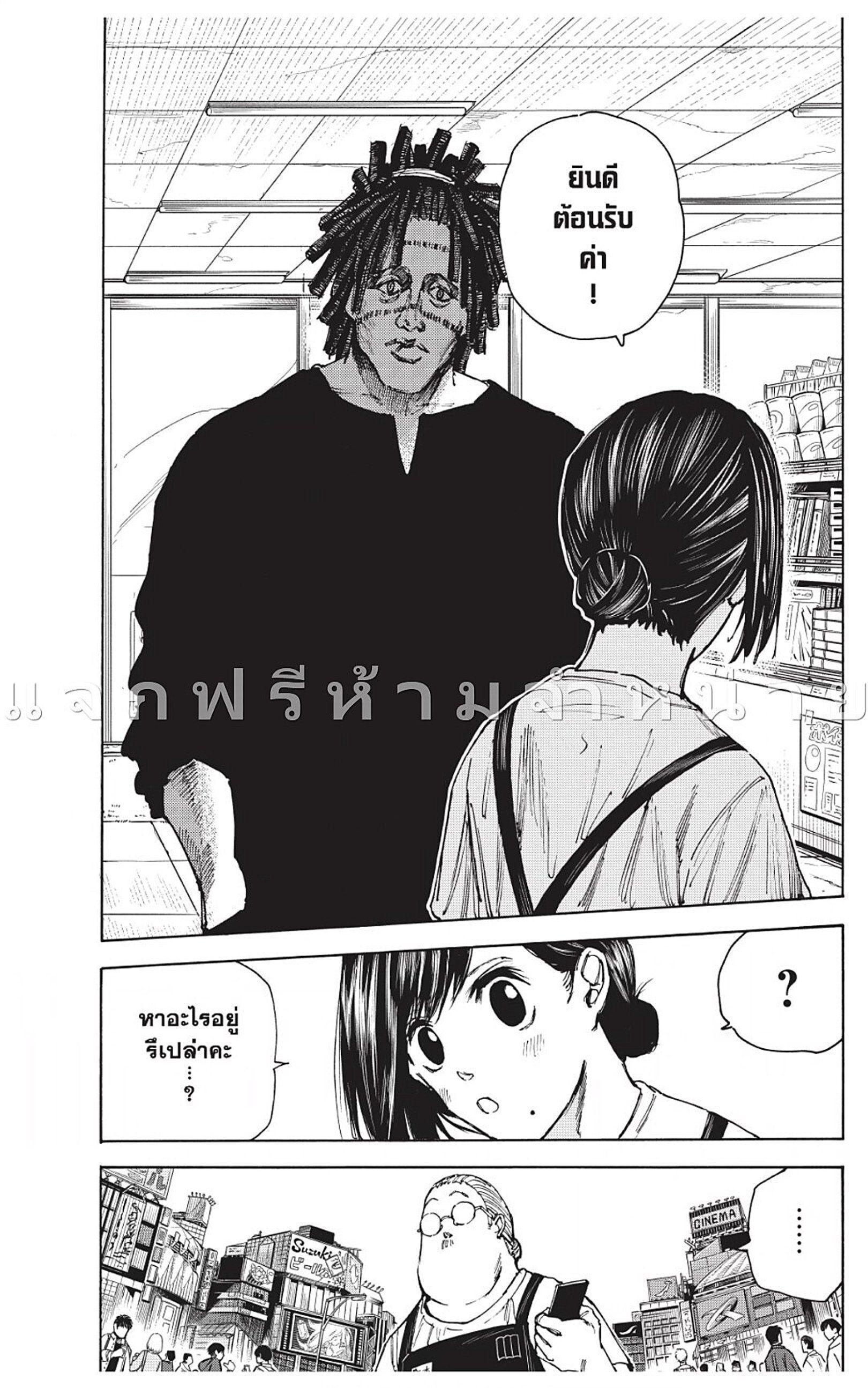 Sakamoto Days ตอนที่ 44 28