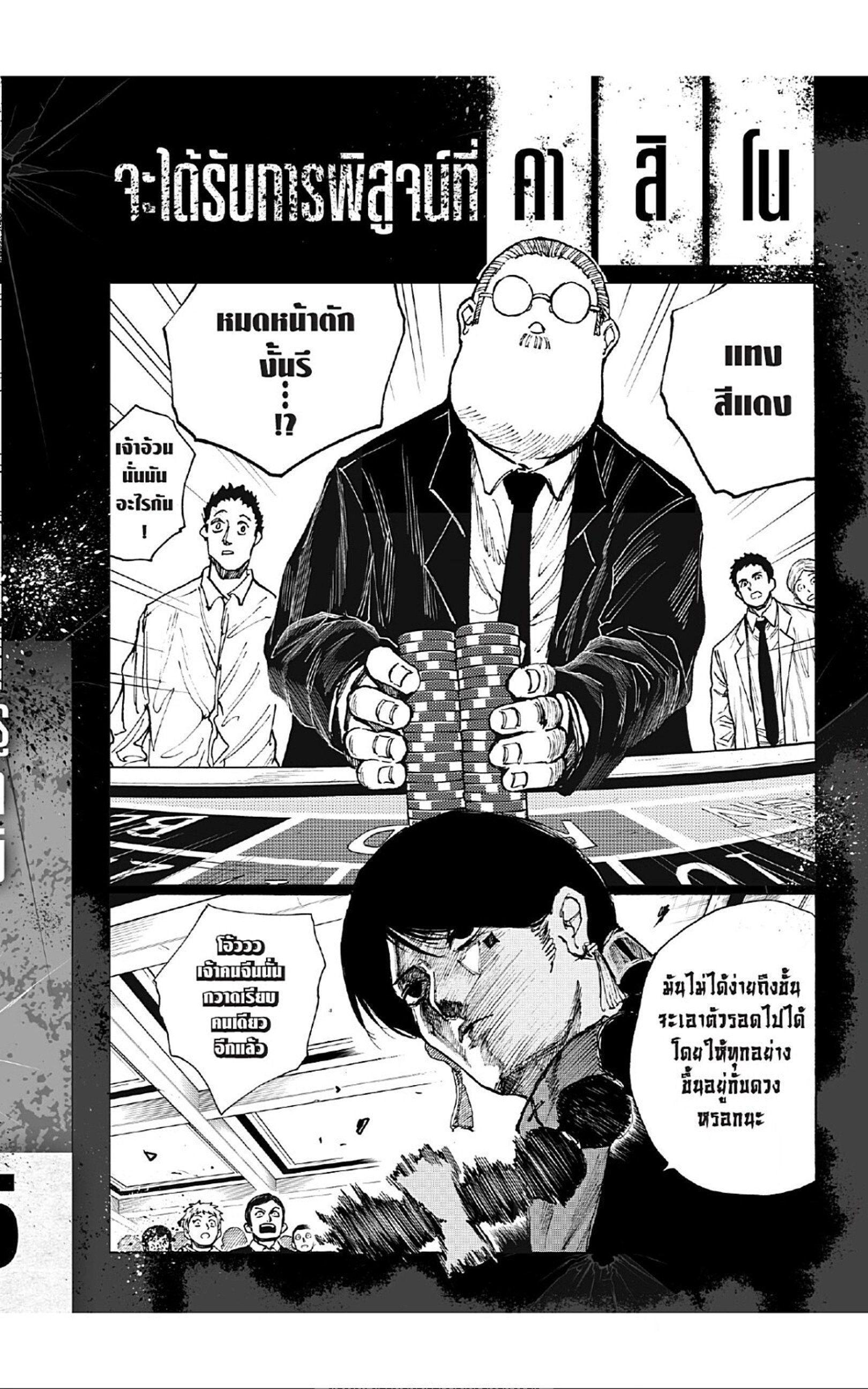 Sakamoto Days ตอนที่ 34 28