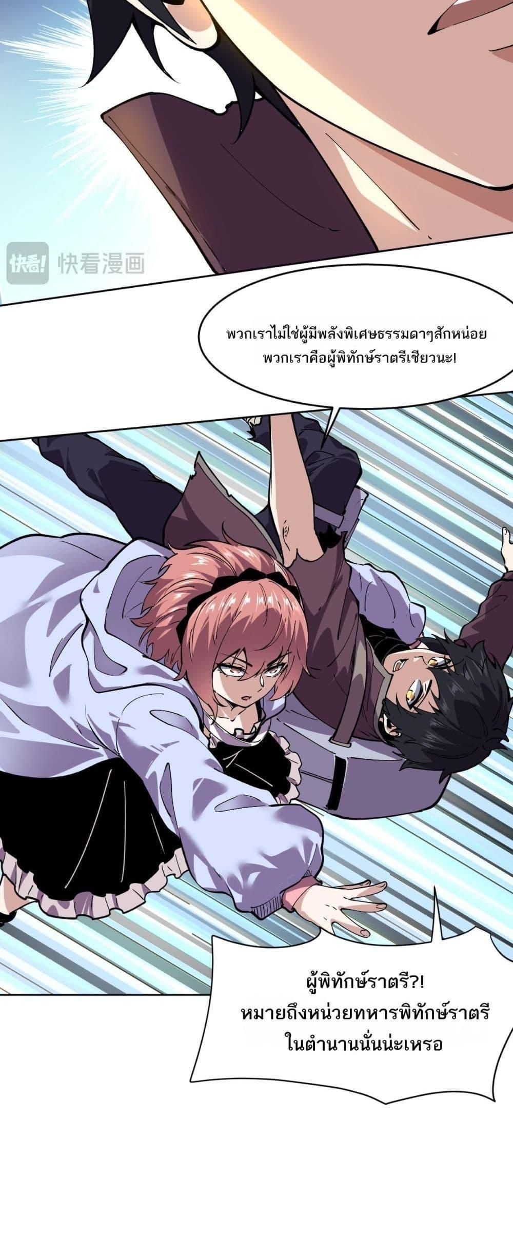 I can see the restricted area rules ตอนที่ 3 28