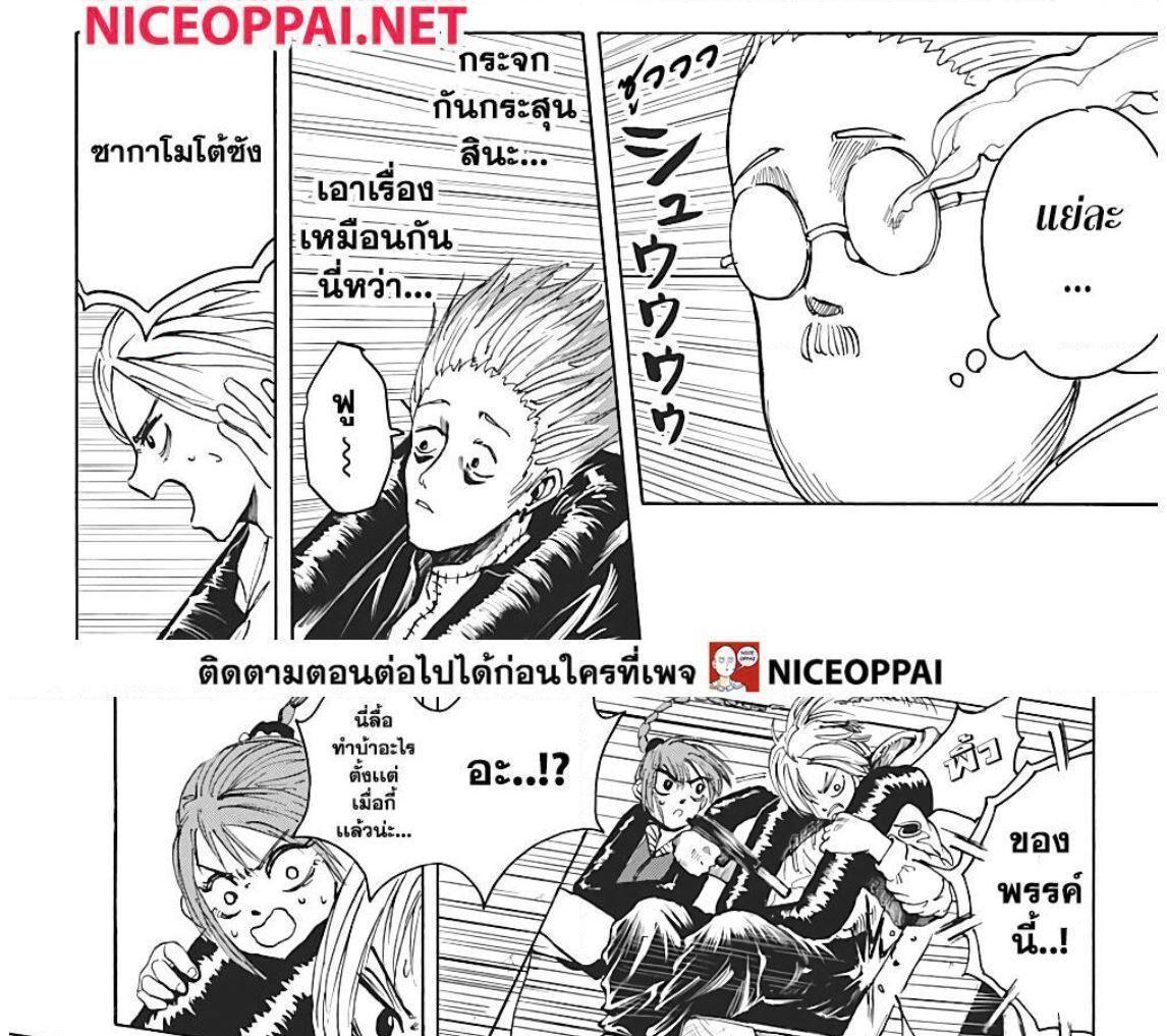 Sakamoto Days ตอนที่ 7 29