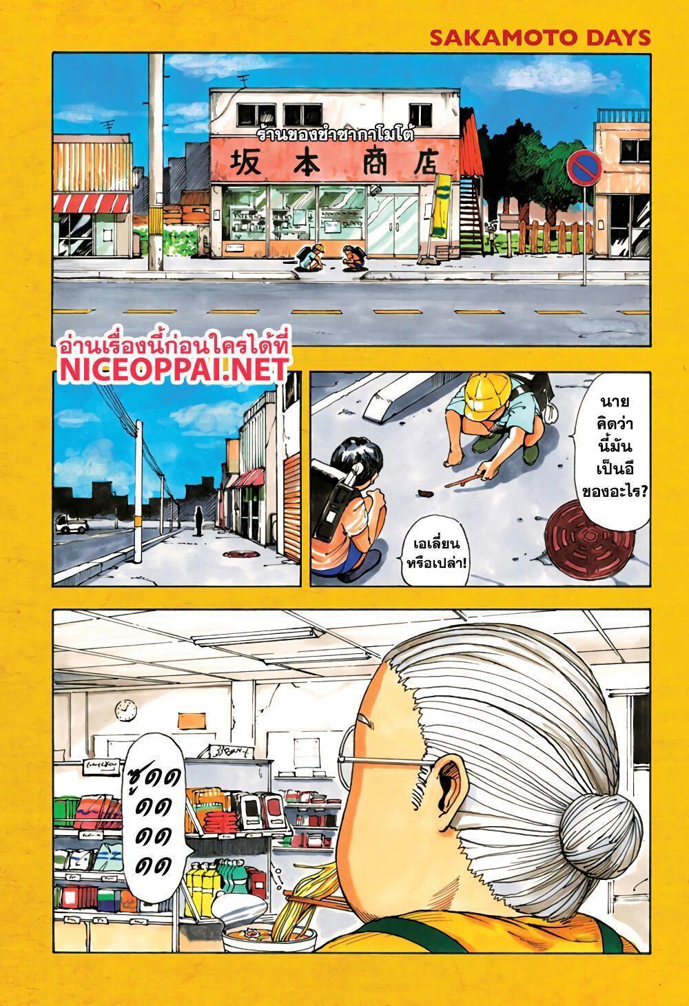 Sakamoto Days ตอนที่ 1 2