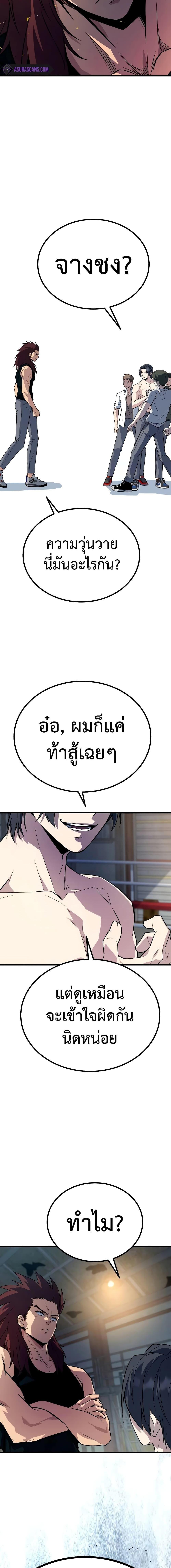 King of Violence ตอนที่ 5 29