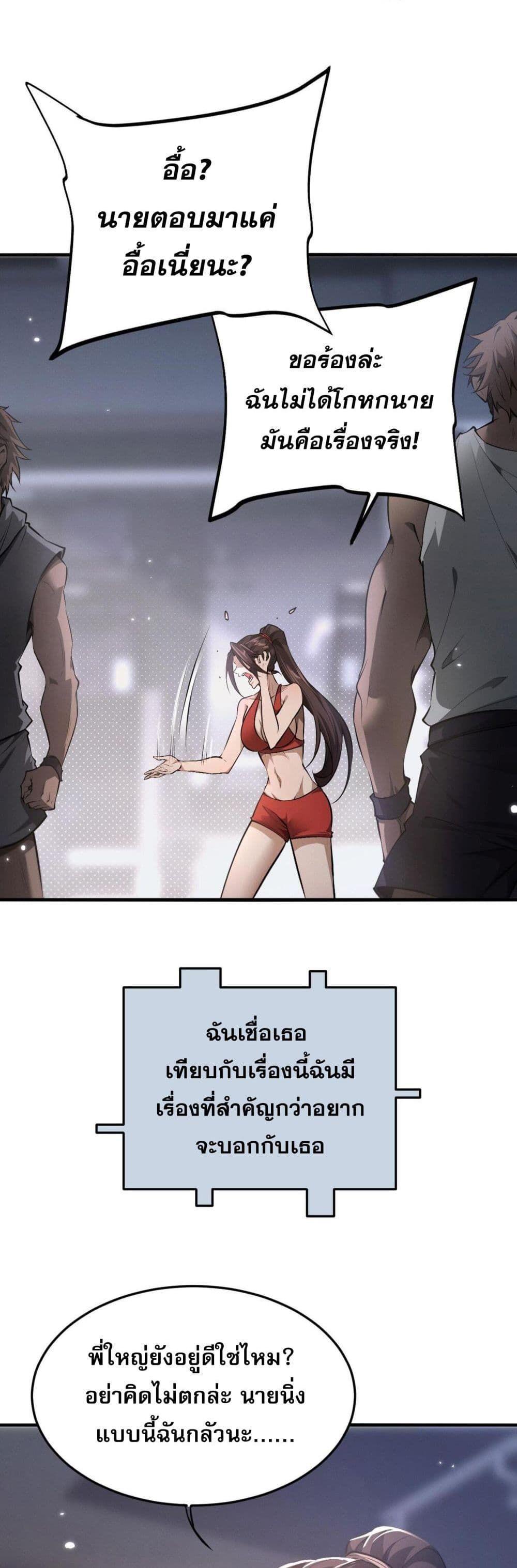 Full-Time Swordsman ตอนที่ 1 29