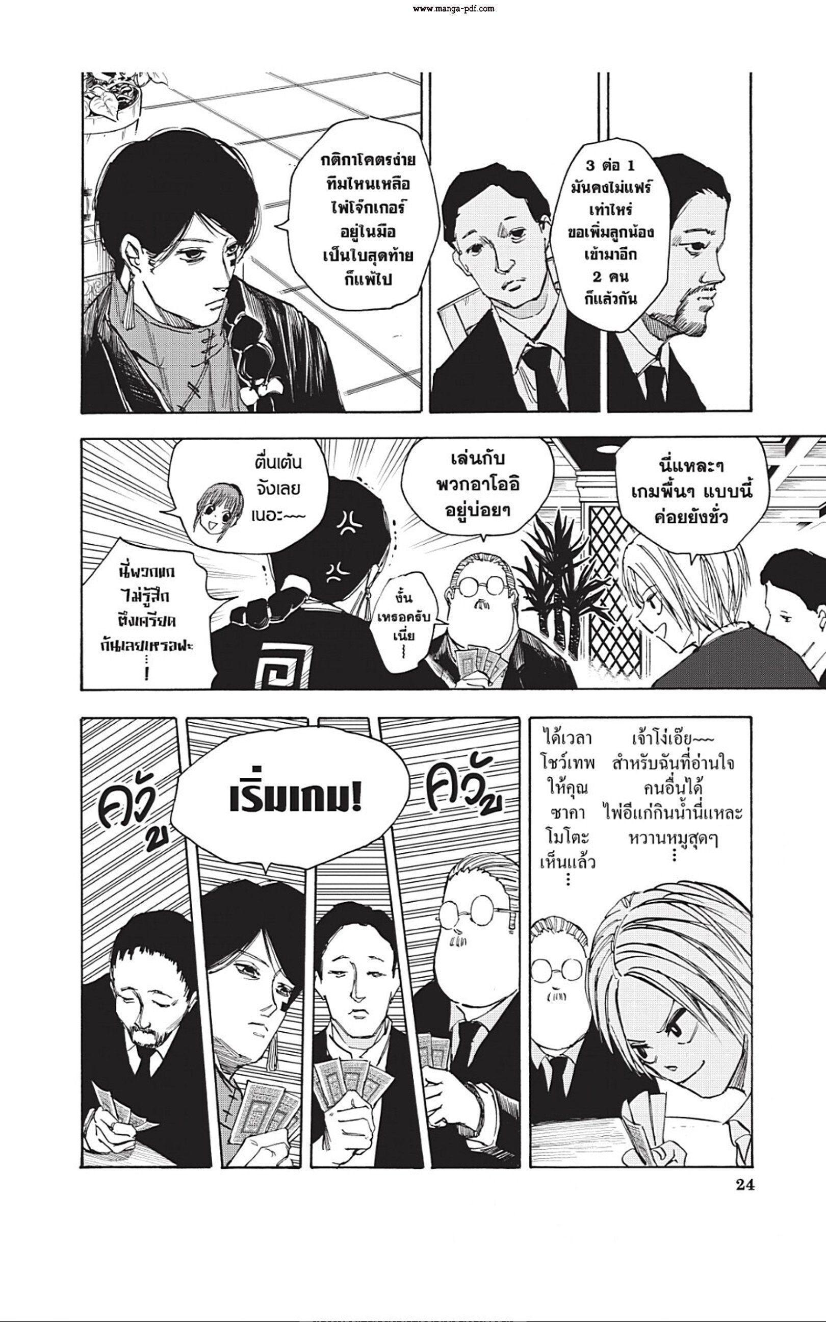 Sakamoto Days ตอนที่ 35 29