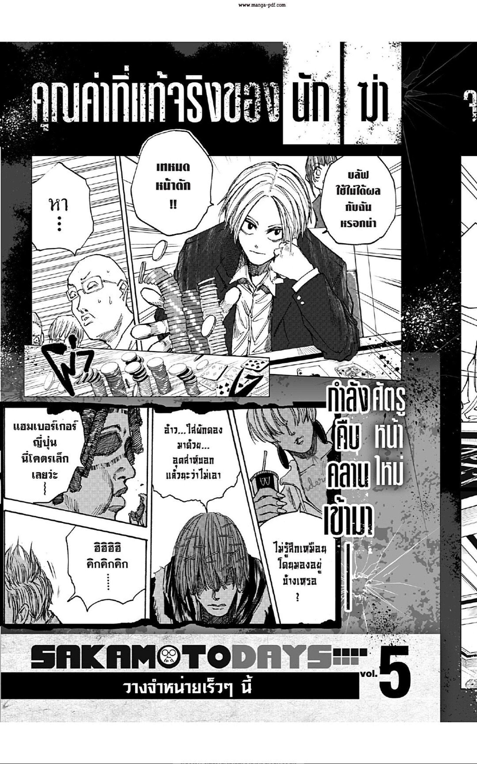 Sakamoto Days ตอนที่ 34 29