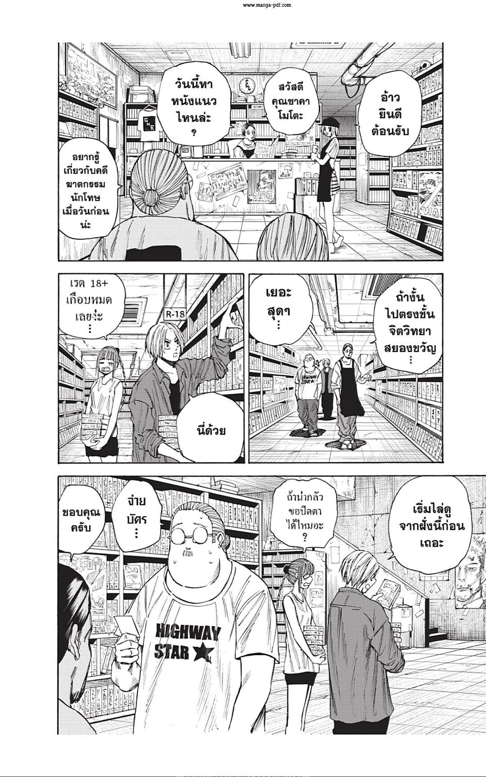 Sakamoto Days ตอนที่ 38 2