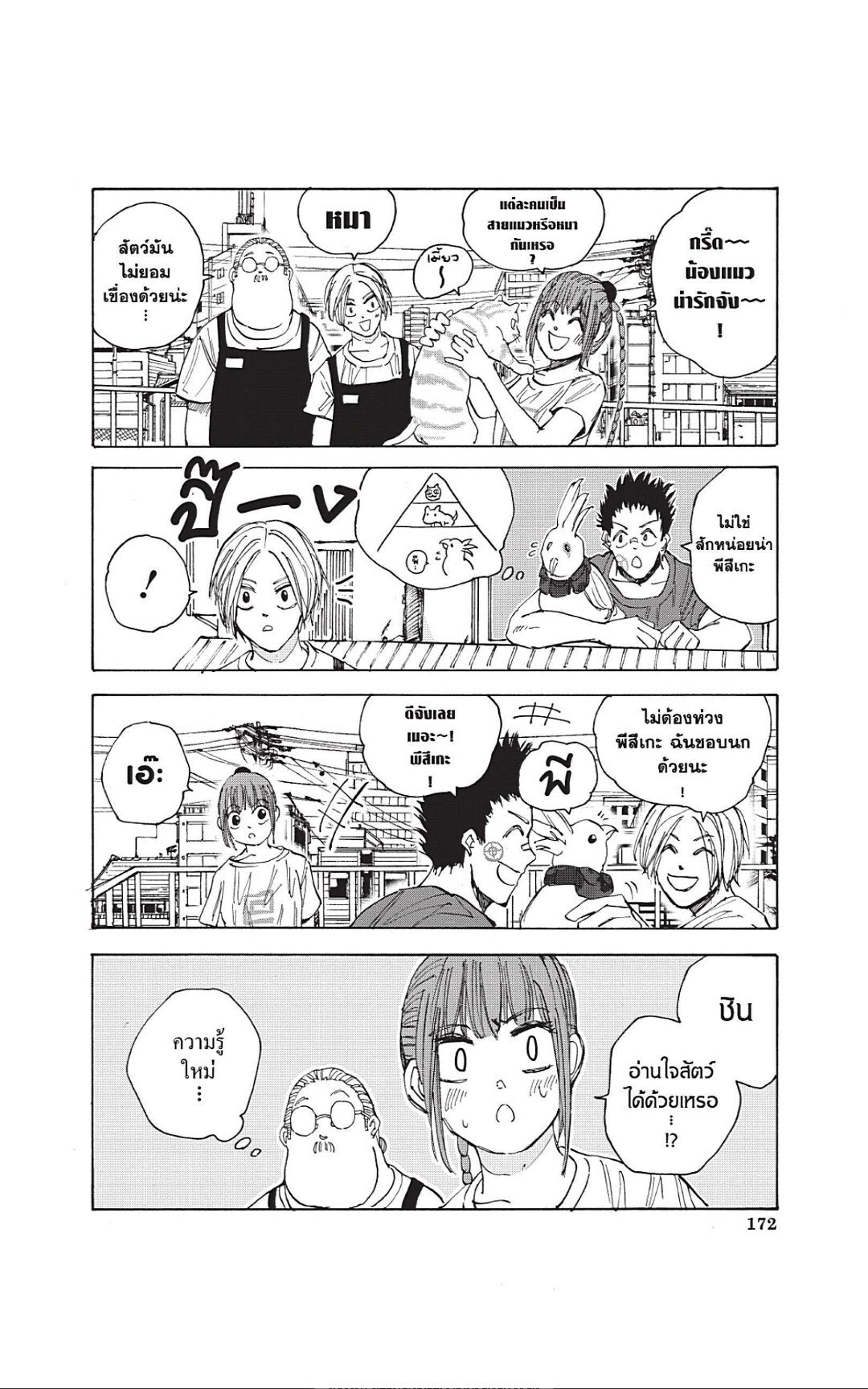 Sakamoto Days ตอนที่ 34 2
